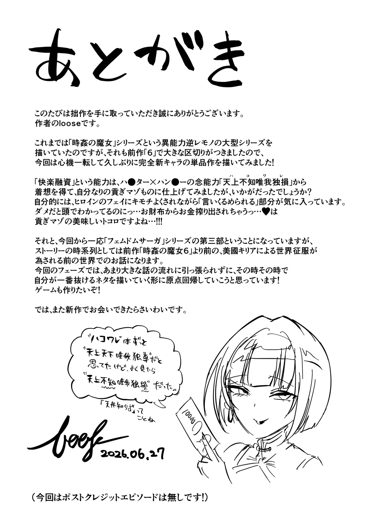 快楽金融 〜借りるほど、もっとキモチよく〜 Page.58