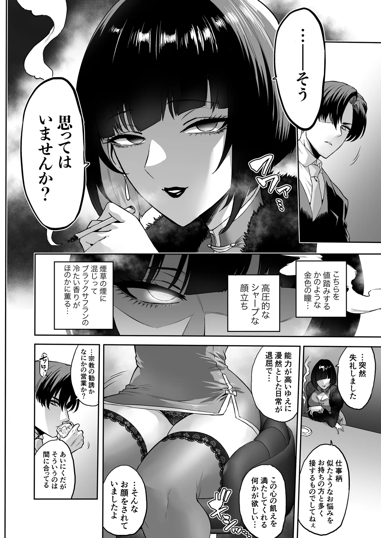 快楽金融 〜借りるほど、もっとキモチよく〜 Page.6