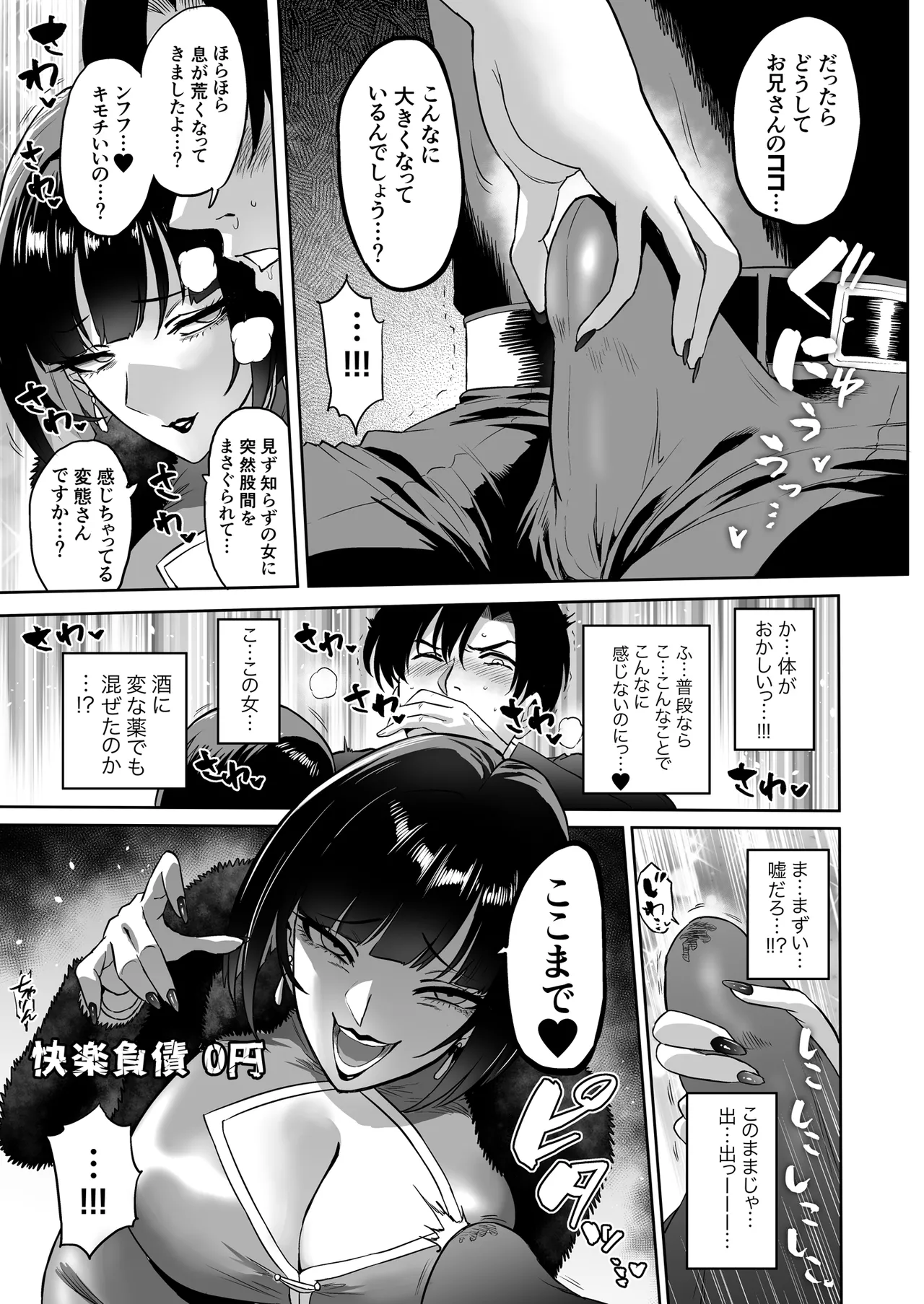 快楽金融 〜借りるほど、もっとキモチよく〜 Page.9