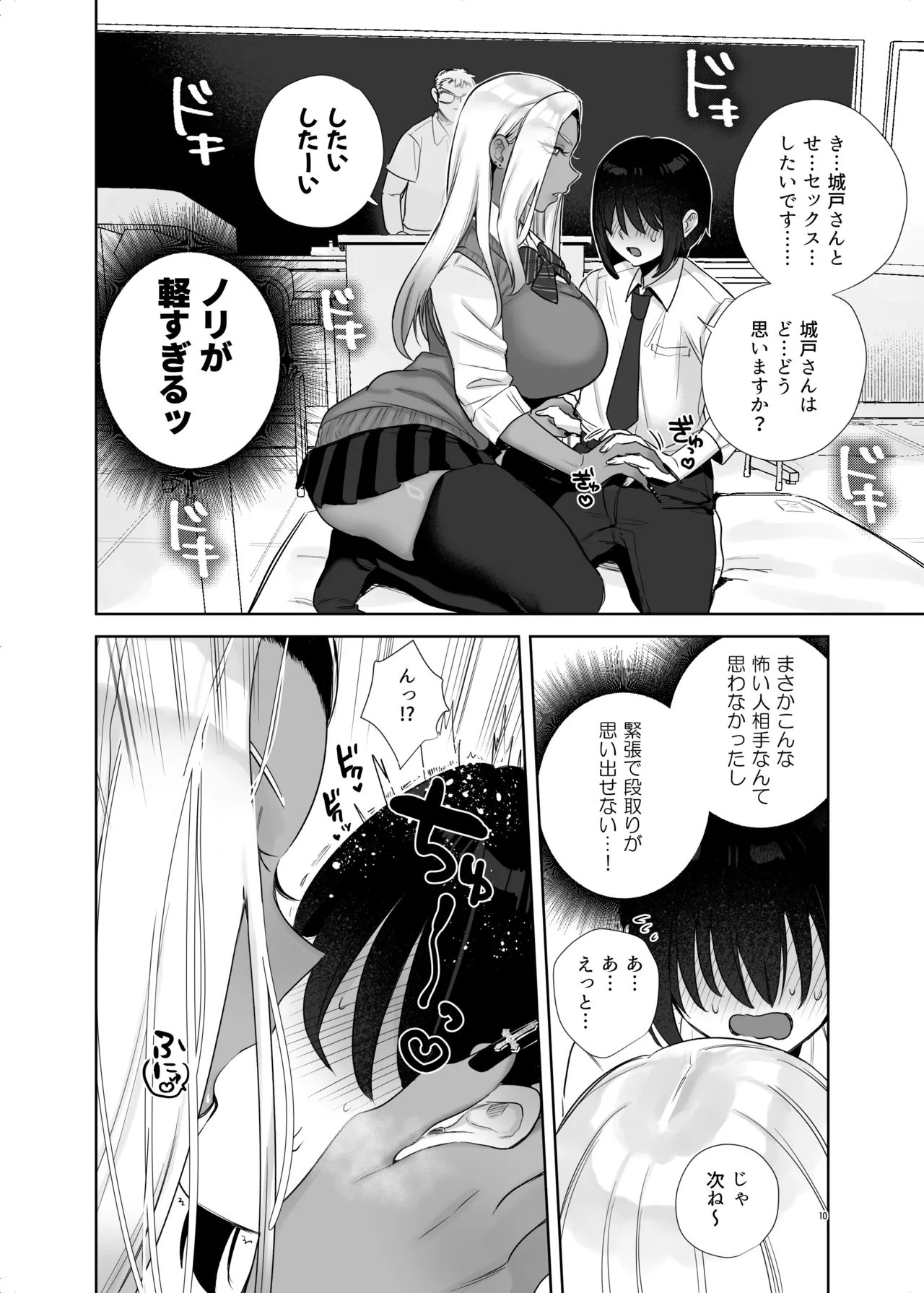 保健体育で実技が必修になった世界 Page.10