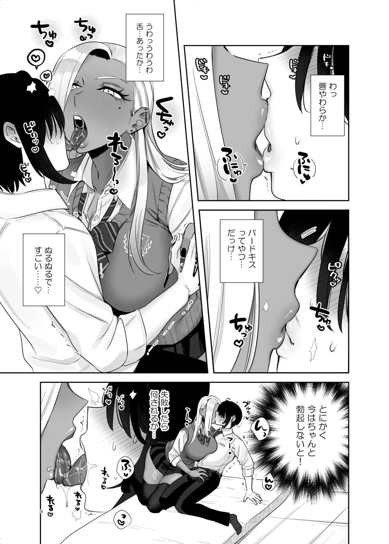 保健体育で実技が必修になった世界 Page.11
