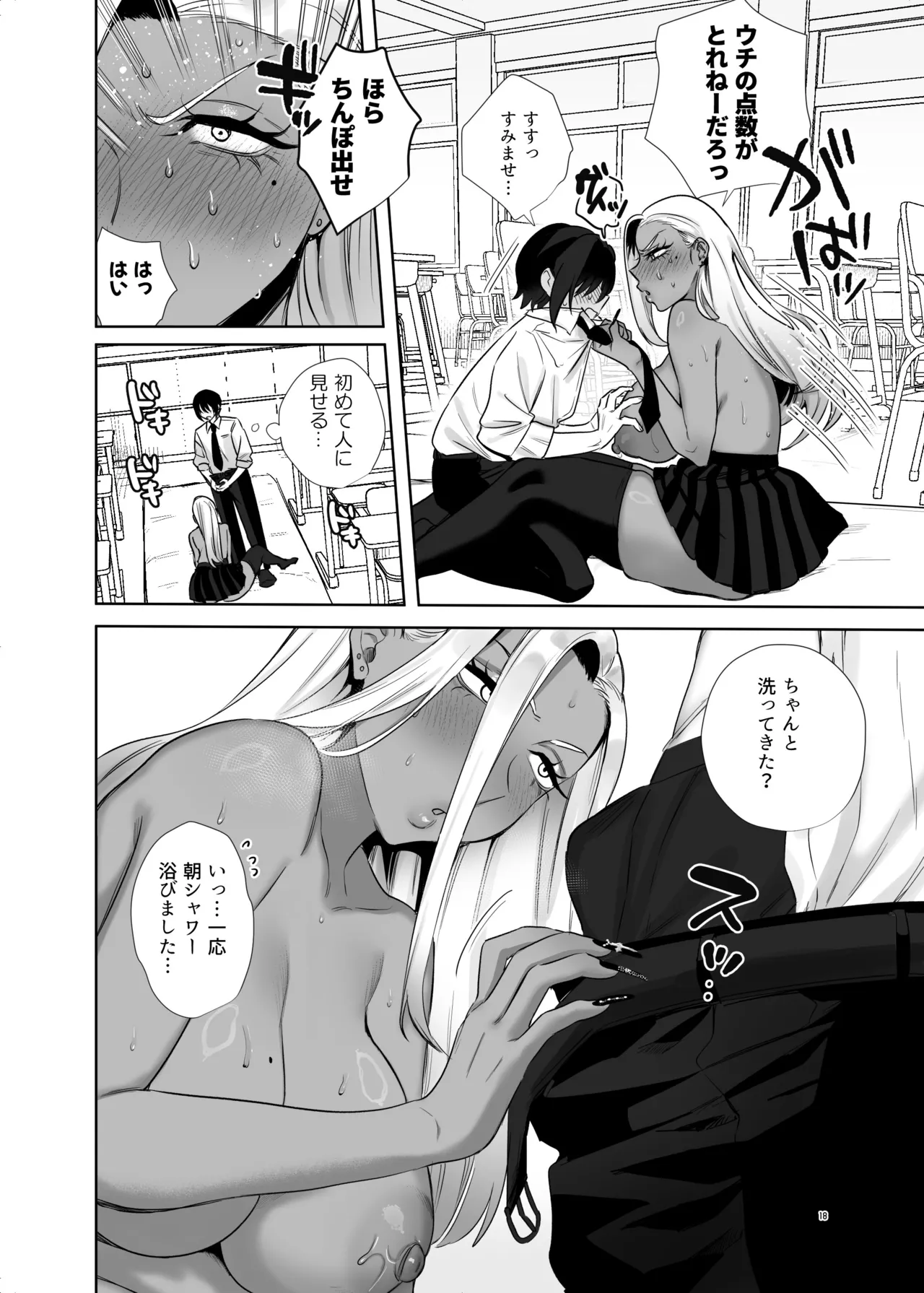 保健体育で実技が必修になった世界 Page.18
