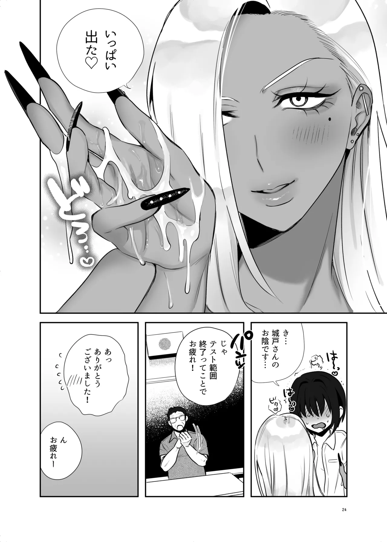 保健体育で実技が必修になった世界 Page.24