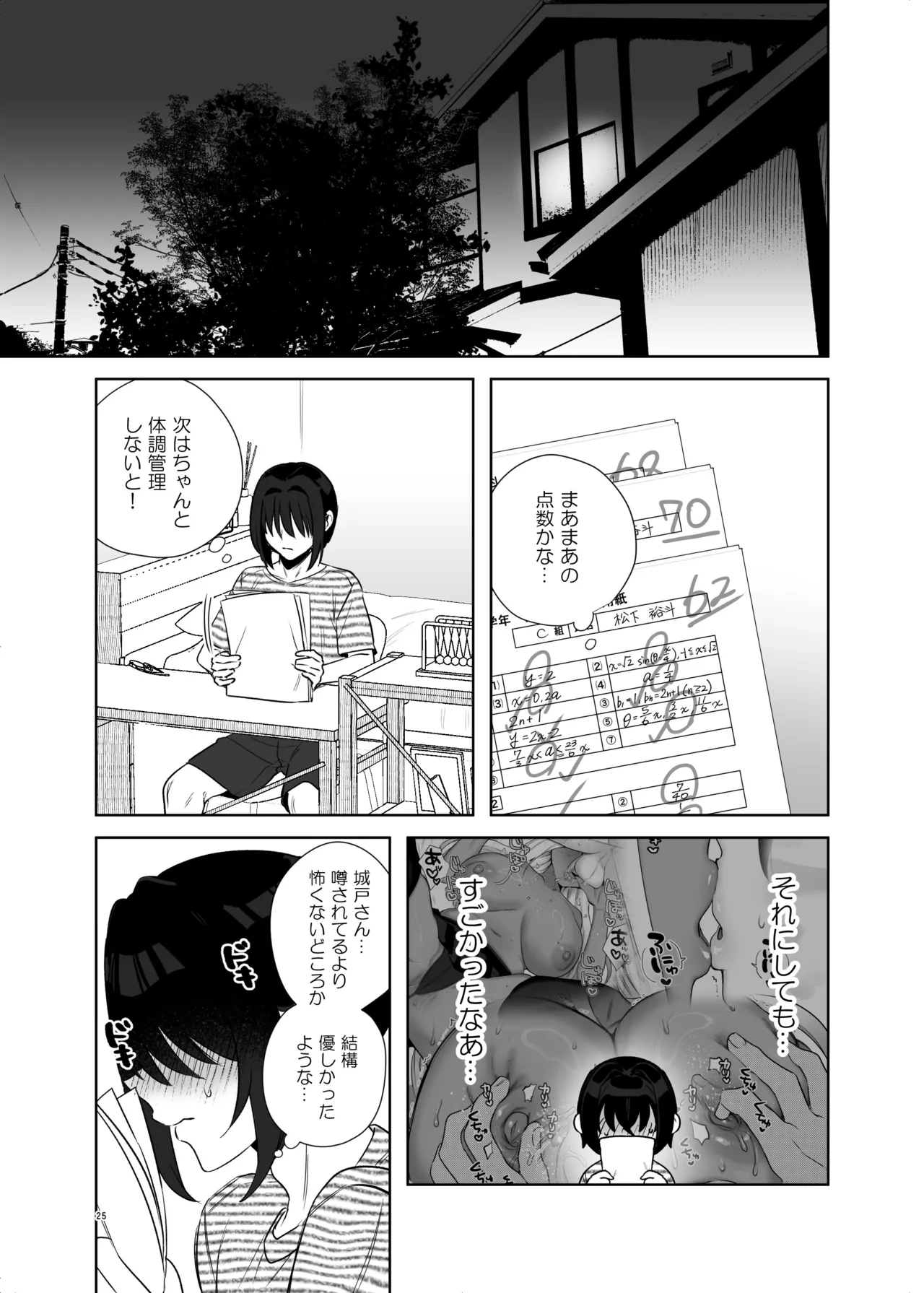 保健体育で実技が必修になった世界 Page.25