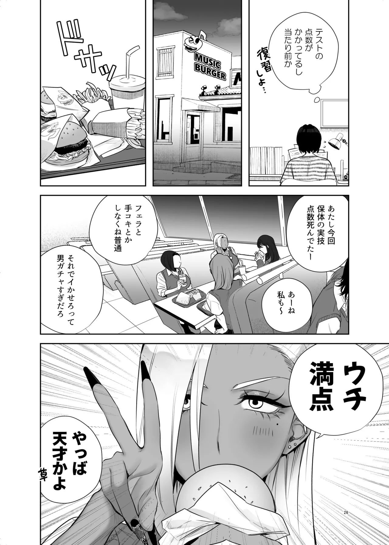 保健体育で実技が必修になった世界 Page.26