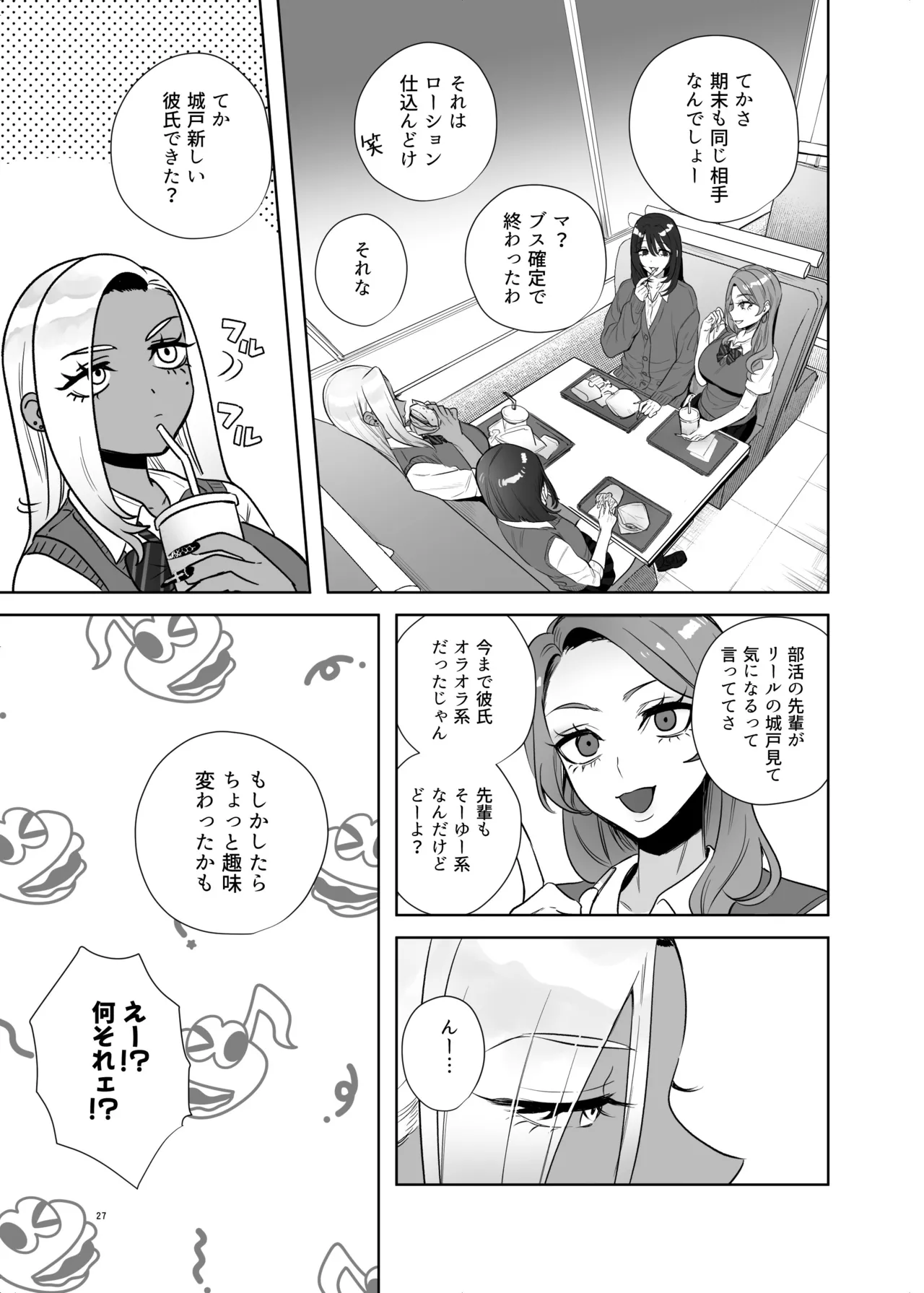 保健体育で実技が必修になった世界 Page.27