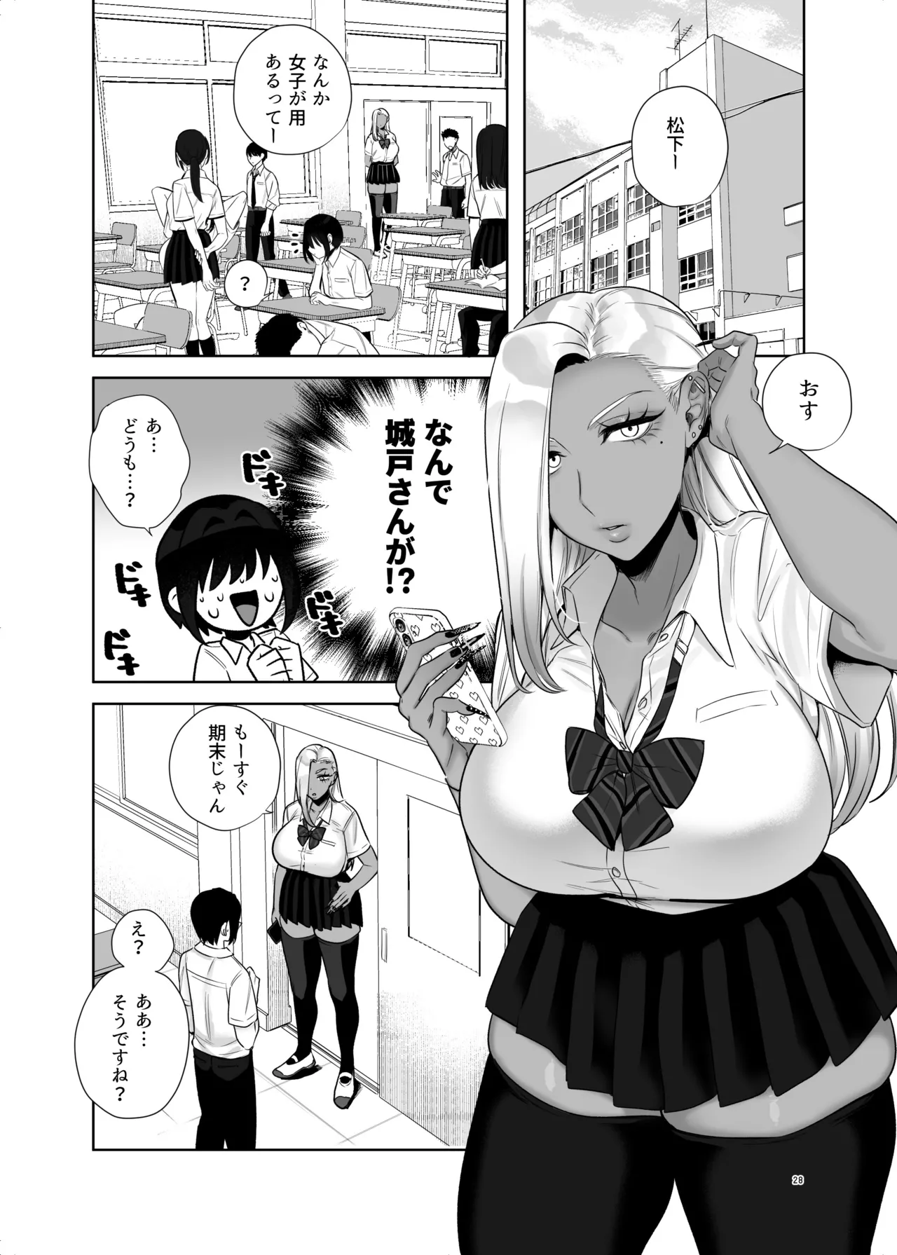 保健体育で実技が必修になった世界 Page.28