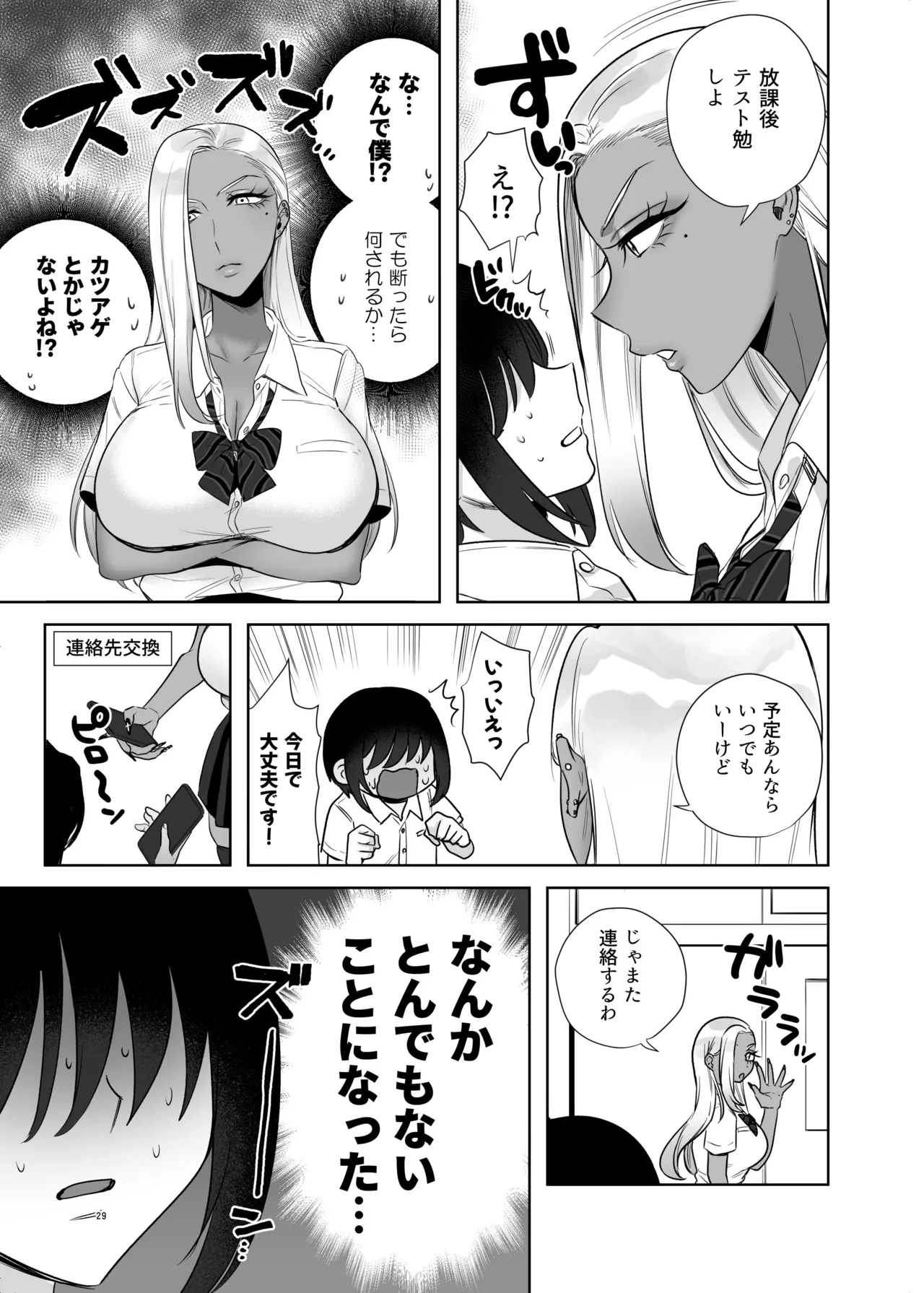 保健体育で実技が必修になった世界 Page.29