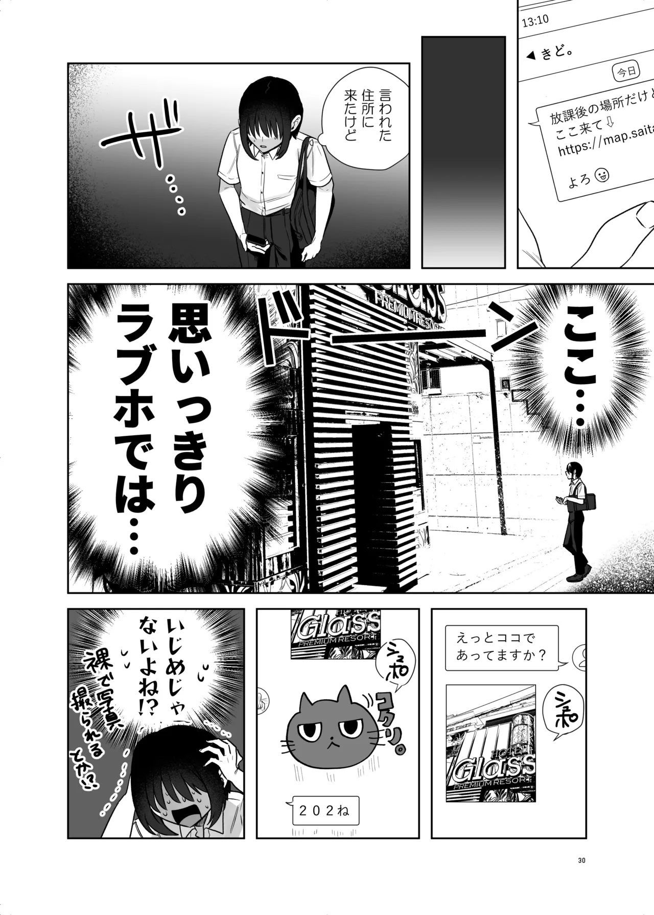 保健体育で実技が必修になった世界 Page.30