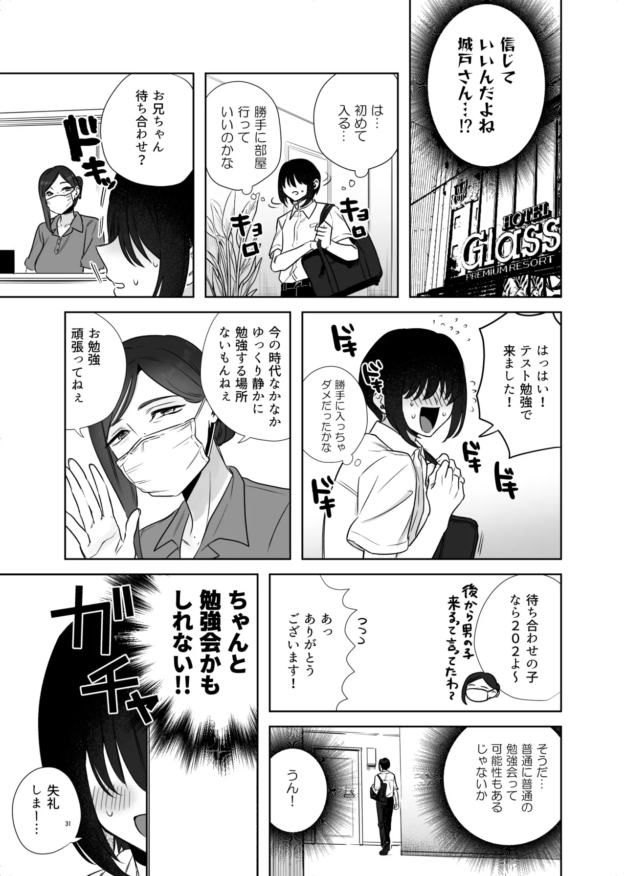 保健体育で実技が必修になった世界 Page.31