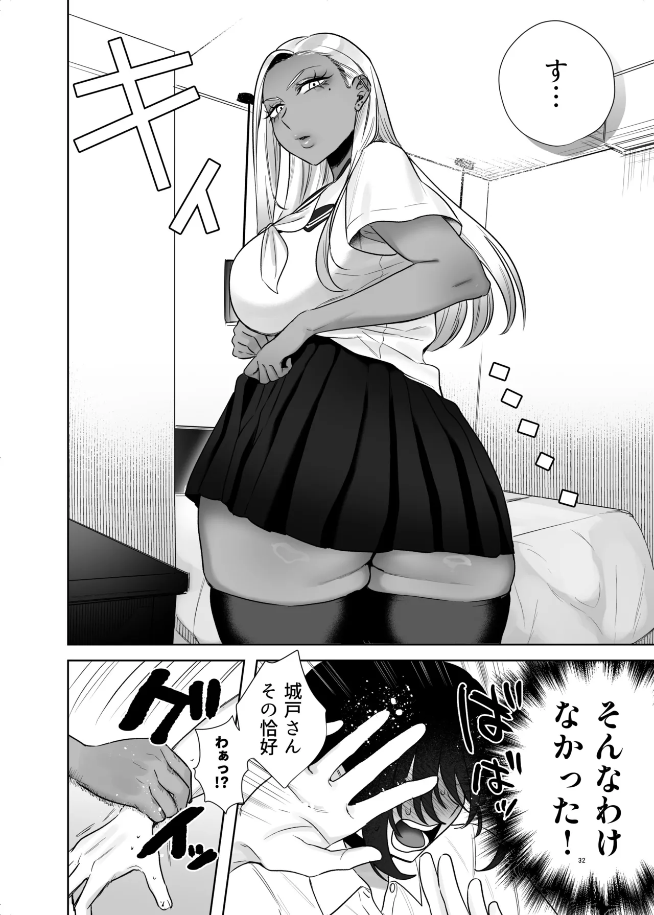 保健体育で実技が必修になった世界 Page.32
