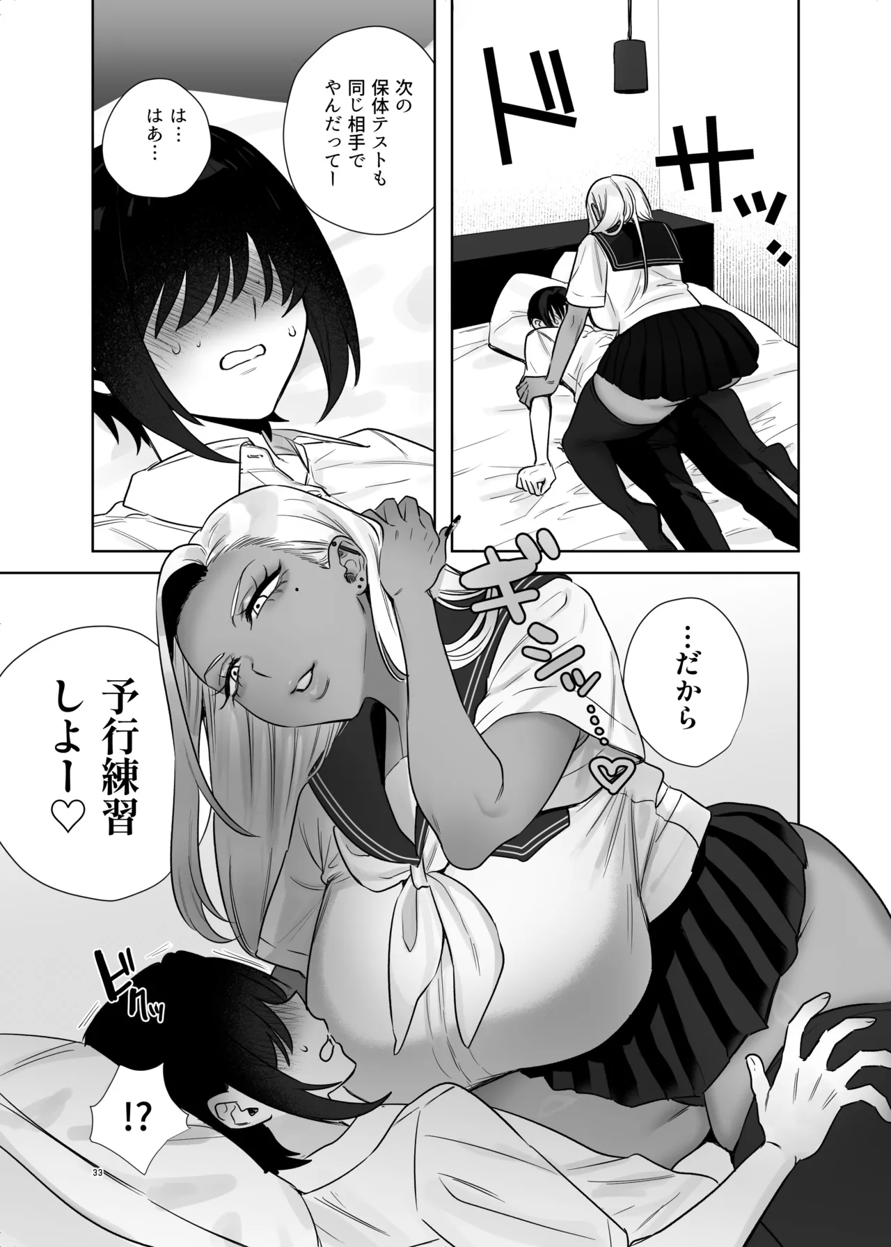 保健体育で実技が必修になった世界 Page.33