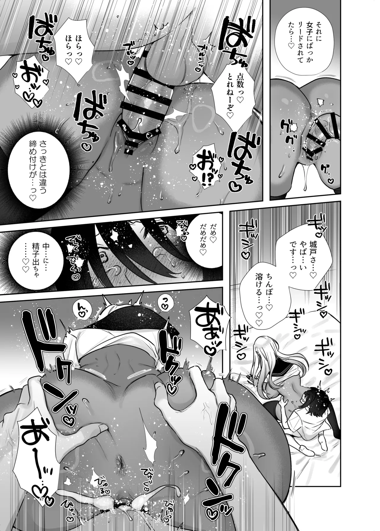 保健体育で実技が必修になった世界 Page.47