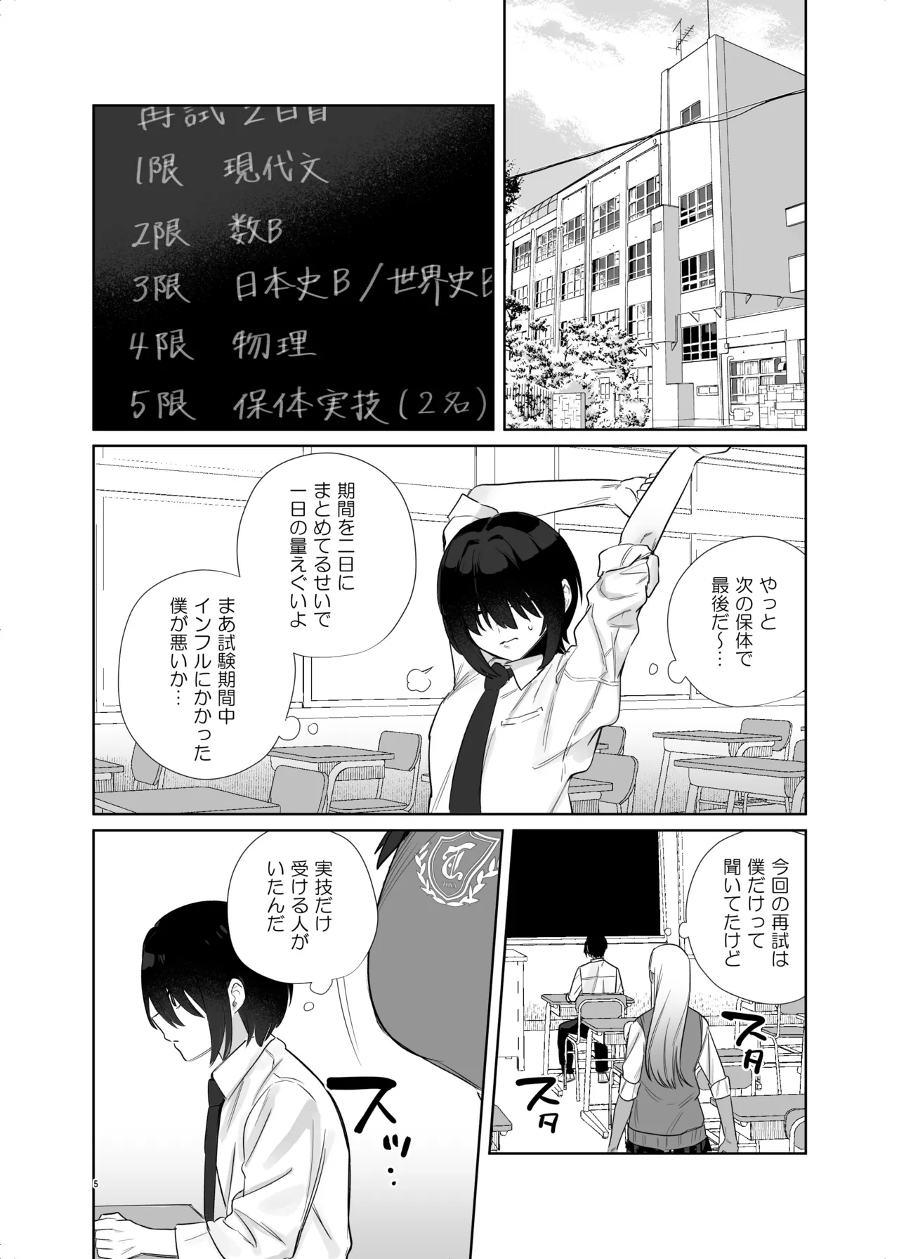保健体育で実技が必修になった世界 Page.5