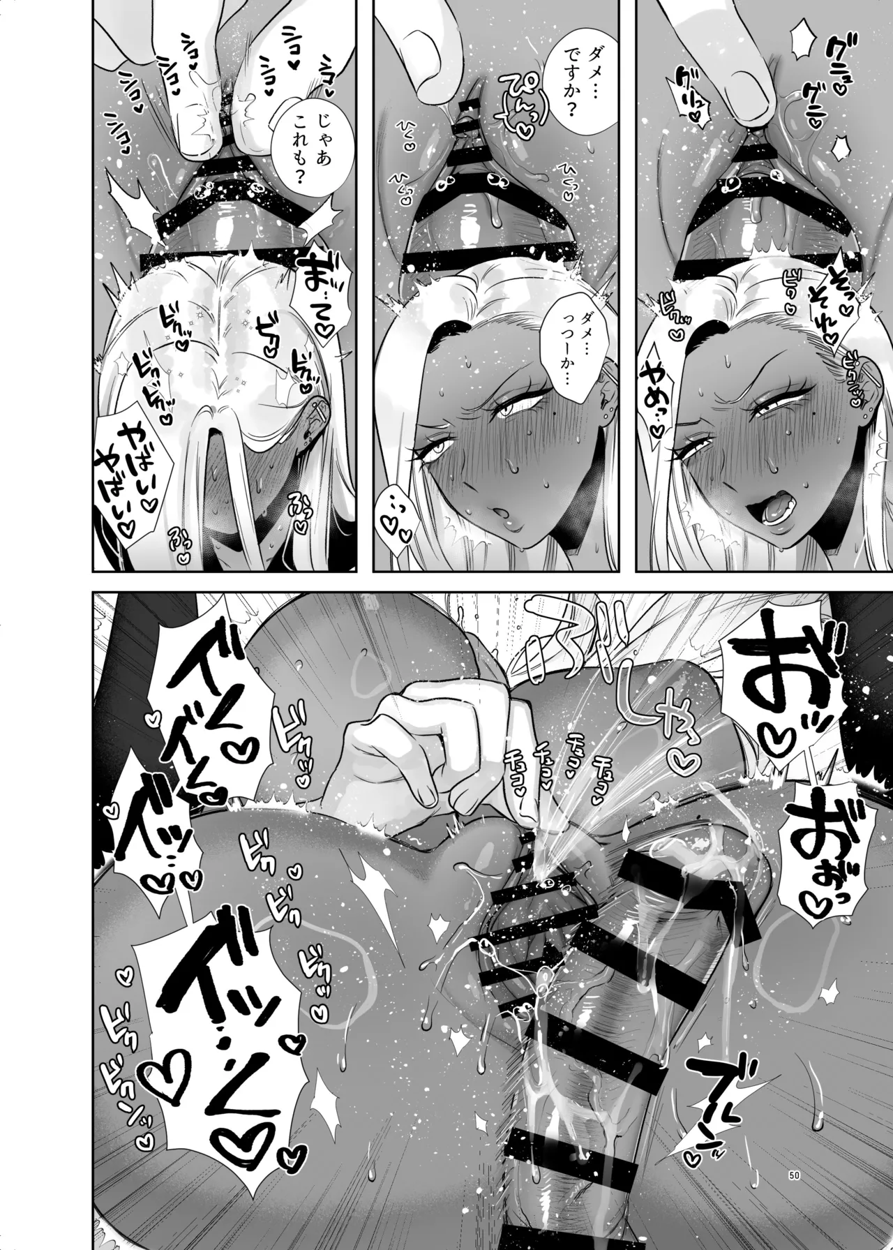 保健体育で実技が必修になった世界 Page.50