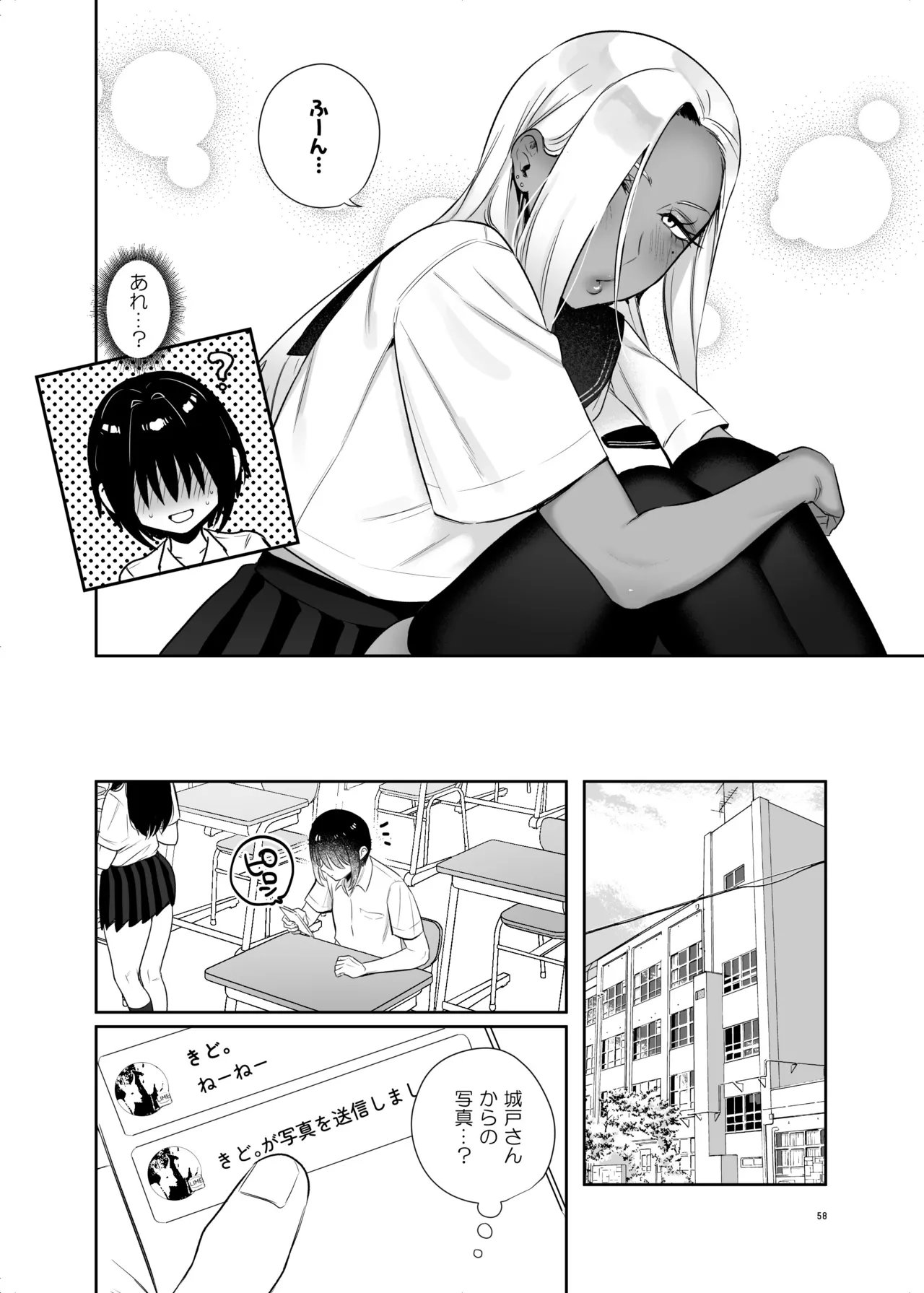 保健体育で実技が必修になった世界 Page.58