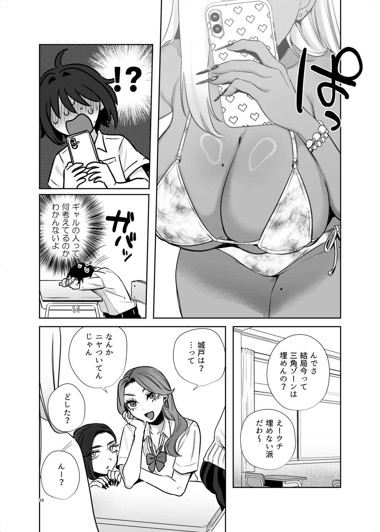 保健体育で実技が必修になった世界 Page.59