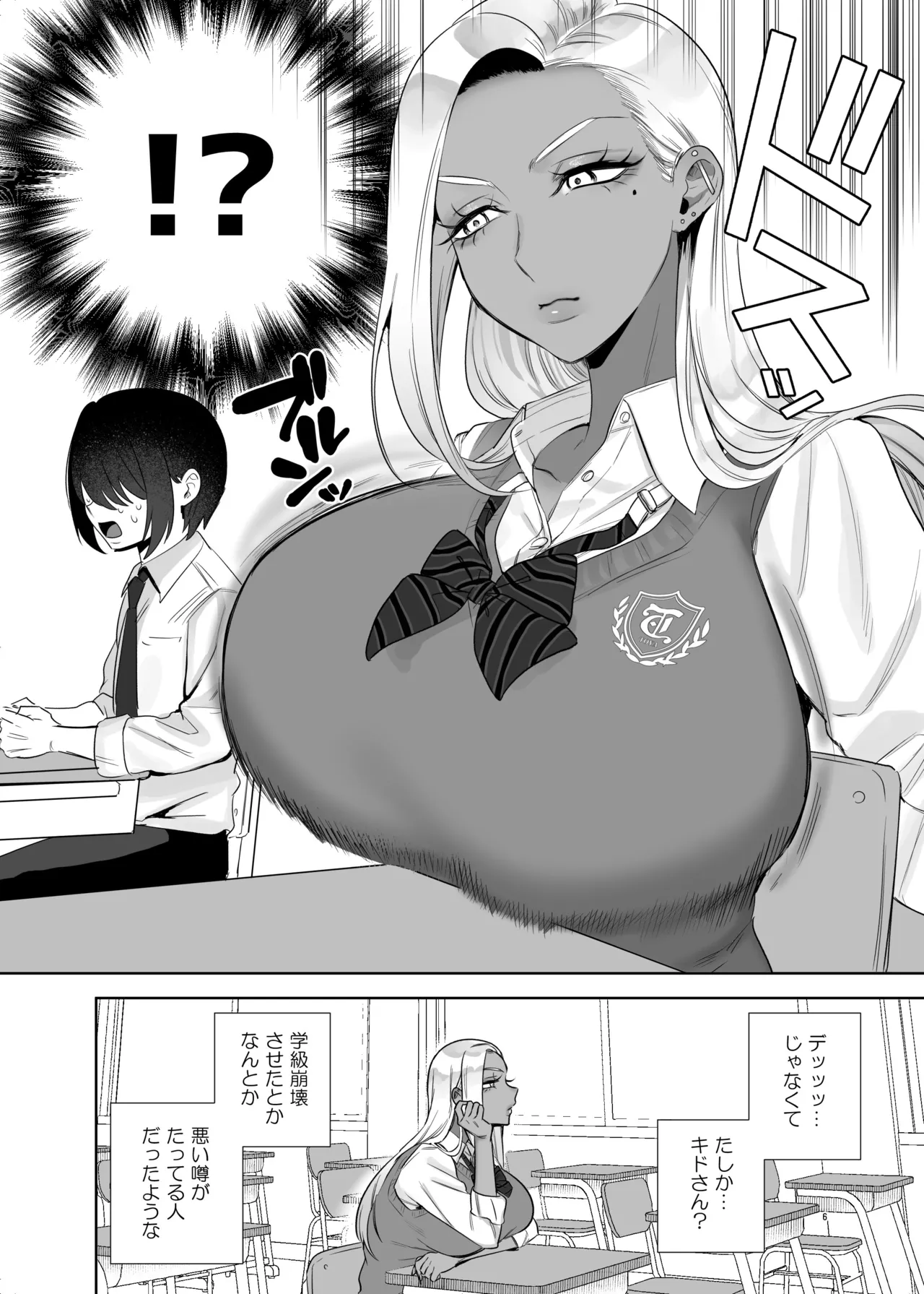 保健体育で実技が必修になった世界 Page.6