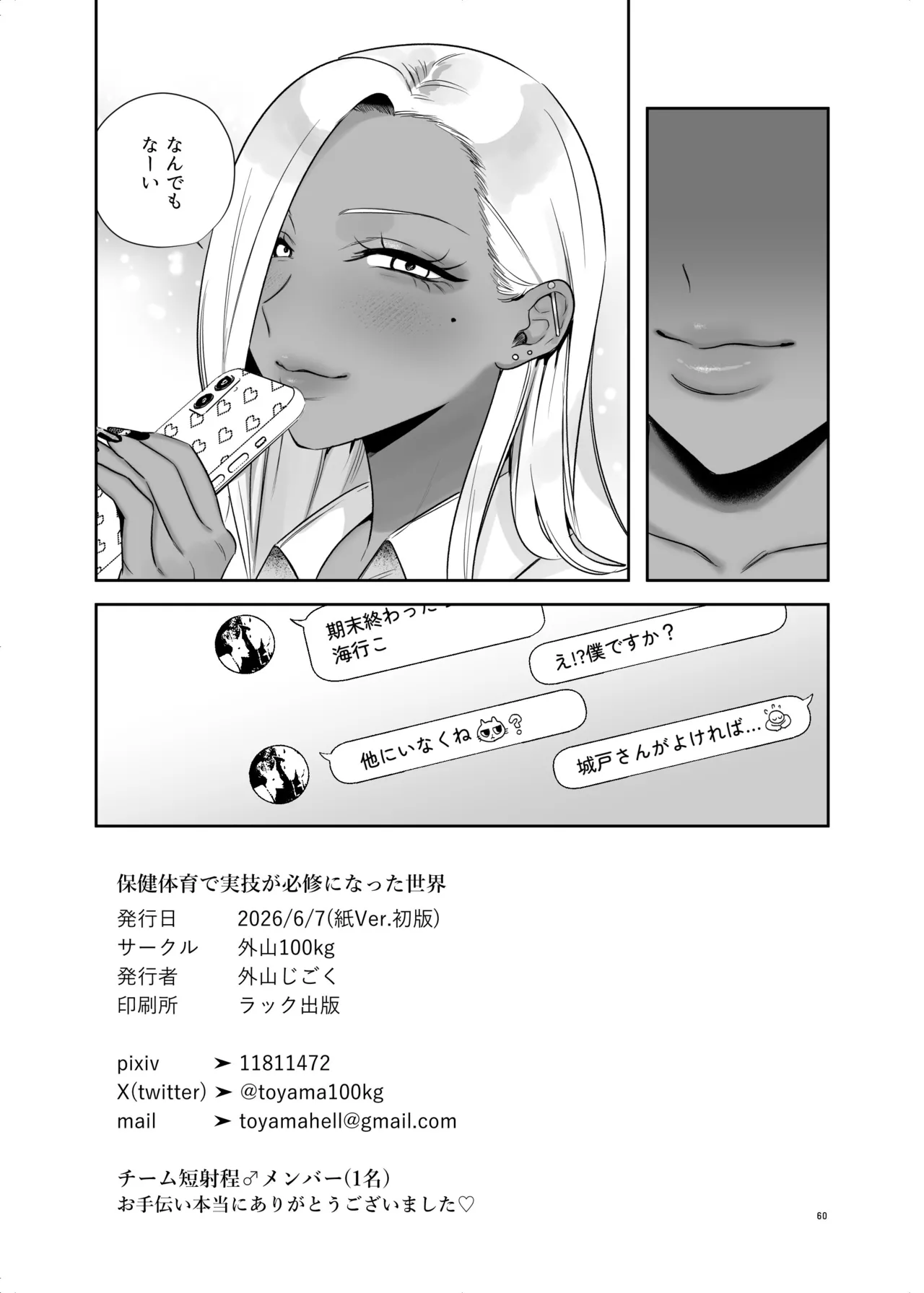 保健体育で実技が必修になった世界 Page.60