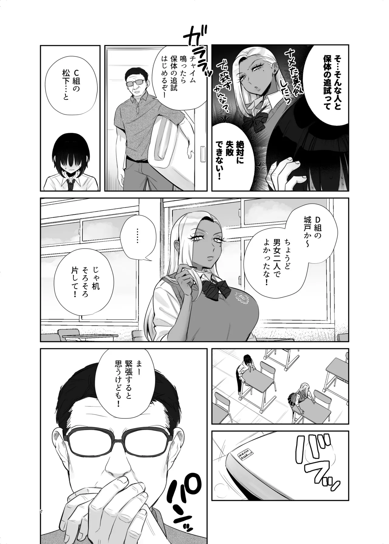 保健体育で実技が必修になった世界 Page.7