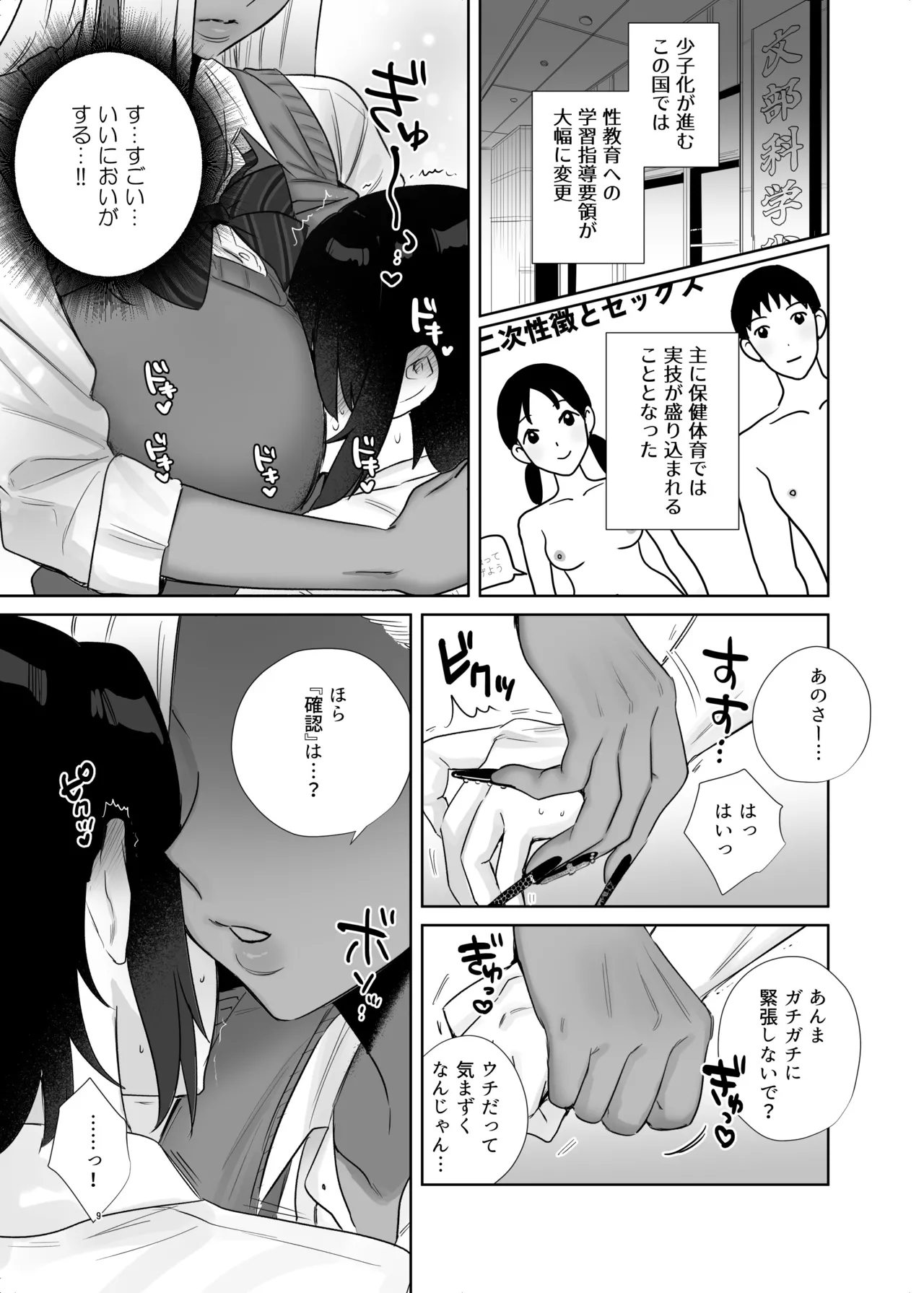 保健体育で実技が必修になった世界 Page.9