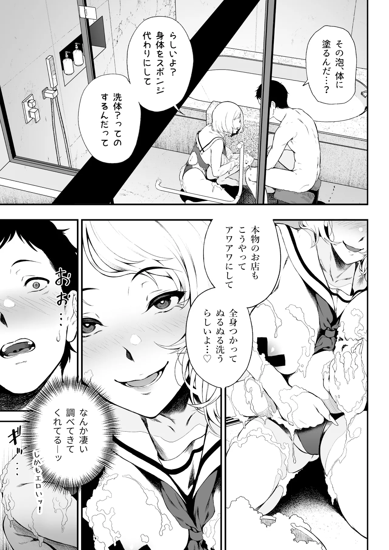 ギャギャギャ・ギャル・コスプレ 〜ラブホで密着ぬるぬるソープごっこ Page.11