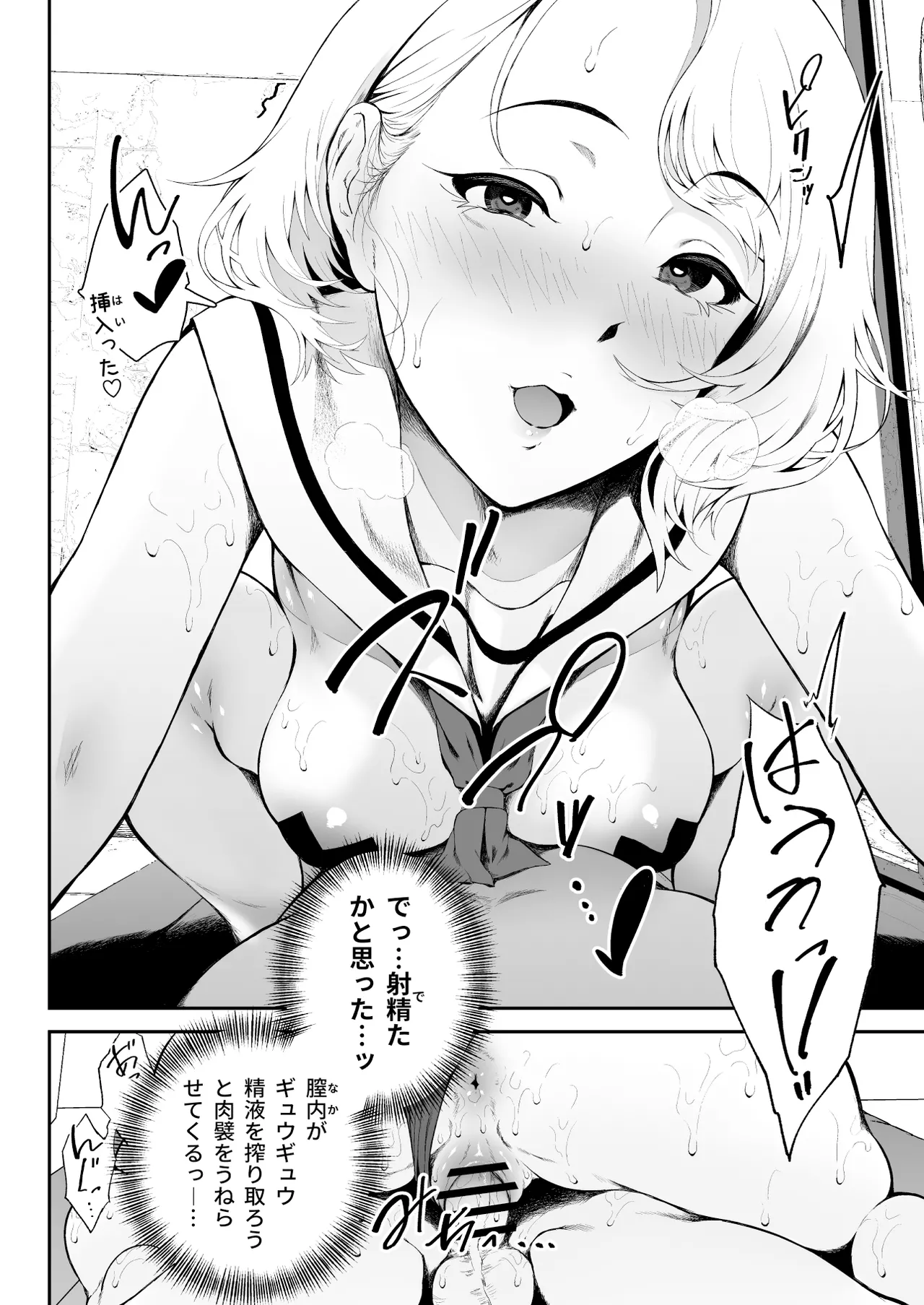ギャギャギャ・ギャル・コスプレ 〜ラブホで密着ぬるぬるソープごっこ Page.18