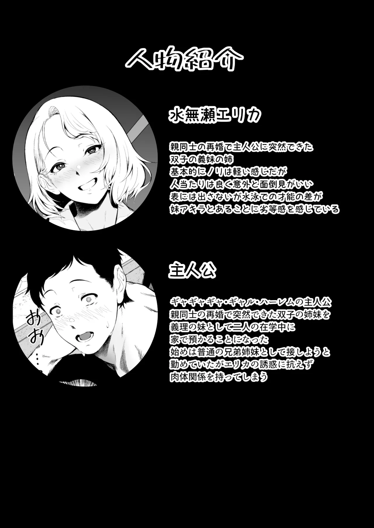 ギャギャギャ・ギャル・コスプレ 〜ラブホで密着ぬるぬるソープごっこ Page.2