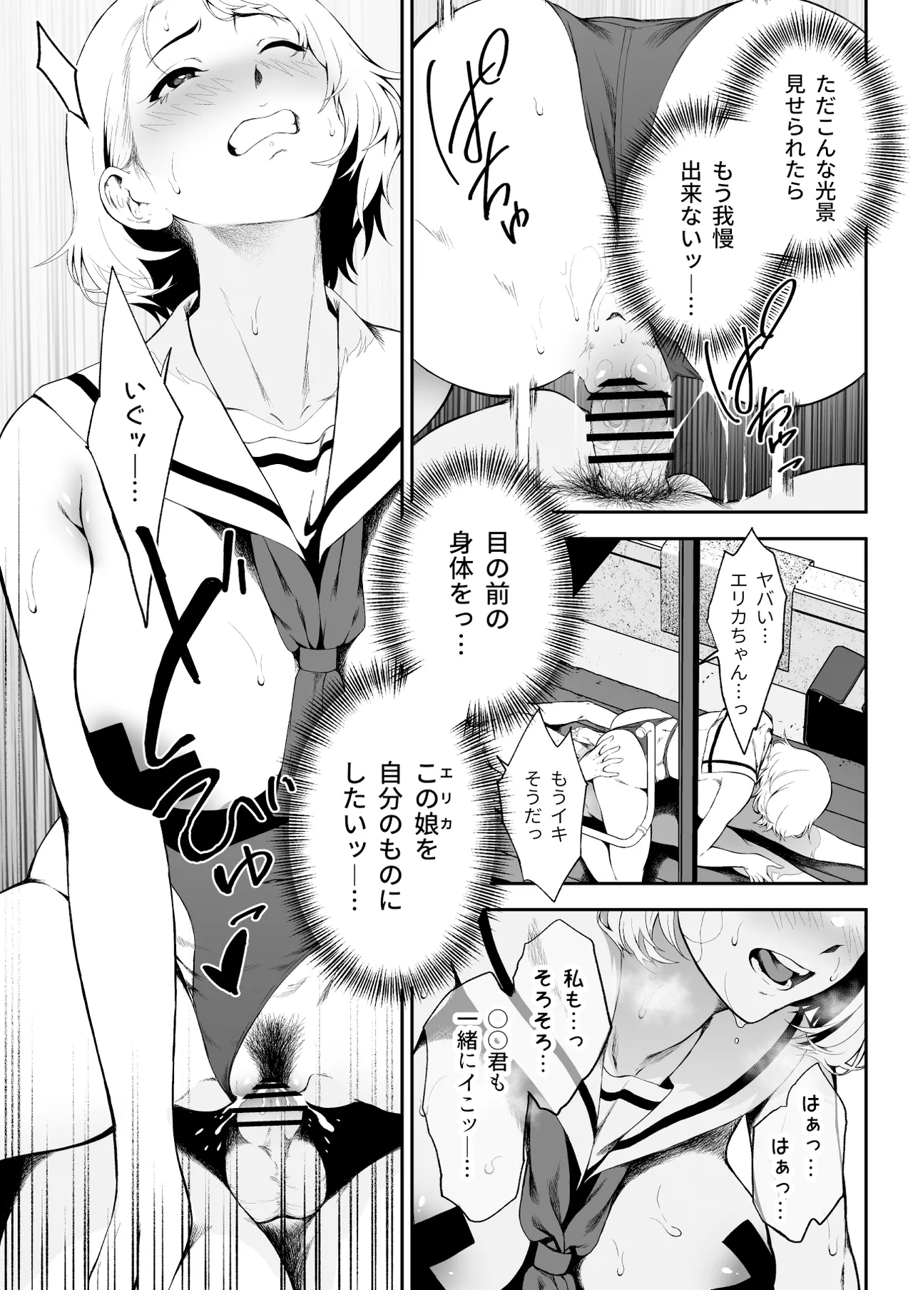 ギャギャギャ・ギャル・コスプレ 〜ラブホで密着ぬるぬるソープごっこ Page.23