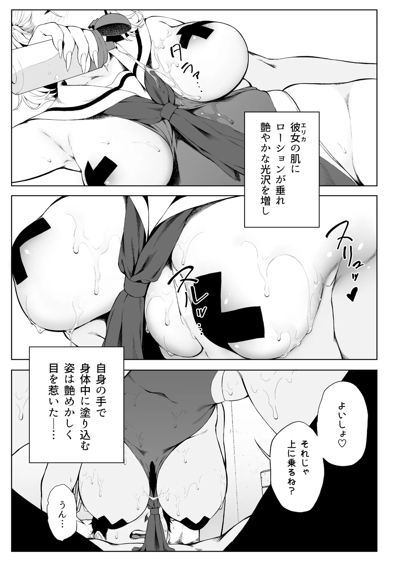 ギャギャギャ・ギャル・コスプレ 〜ラブホで密着ぬるぬるソープごっこ Page.3