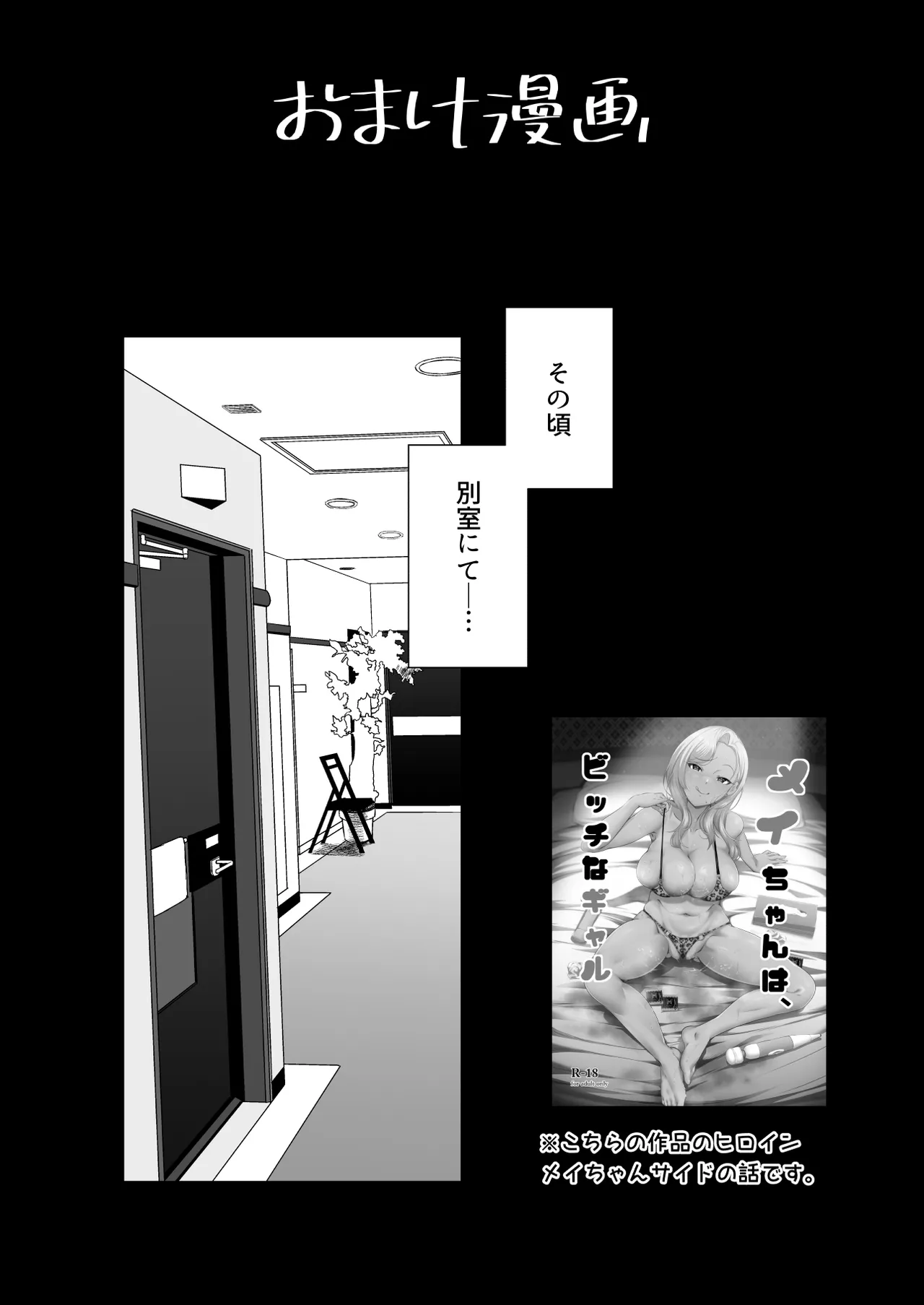 ギャギャギャ・ギャル・コスプレ 〜ラブホで密着ぬるぬるソープごっこ Page.31