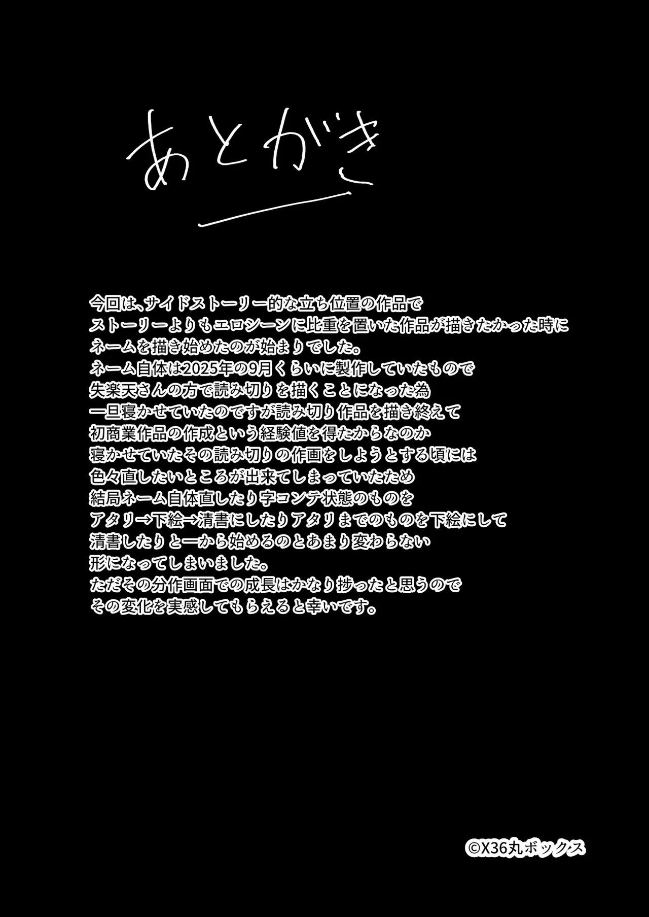 ギャギャギャ・ギャル・コスプレ 〜ラブホで密着ぬるぬるソープごっこ Page.37