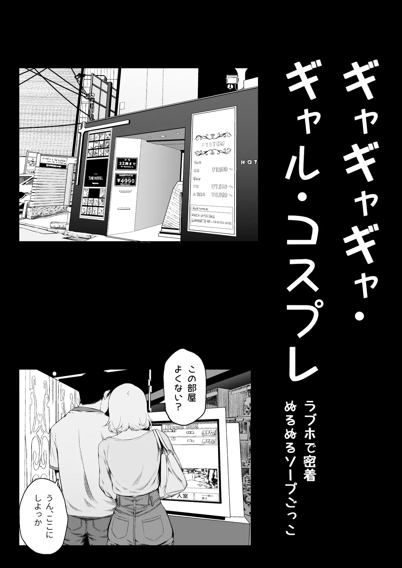 ギャギャギャ・ギャル・コスプレ 〜ラブホで密着ぬるぬるソープごっこ Page.5