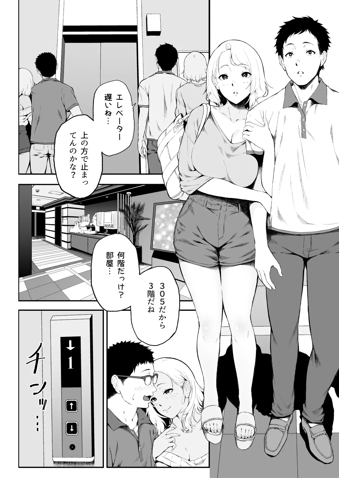 ギャギャギャ・ギャル・コスプレ 〜ラブホで密着ぬるぬるソープごっこ Page.6