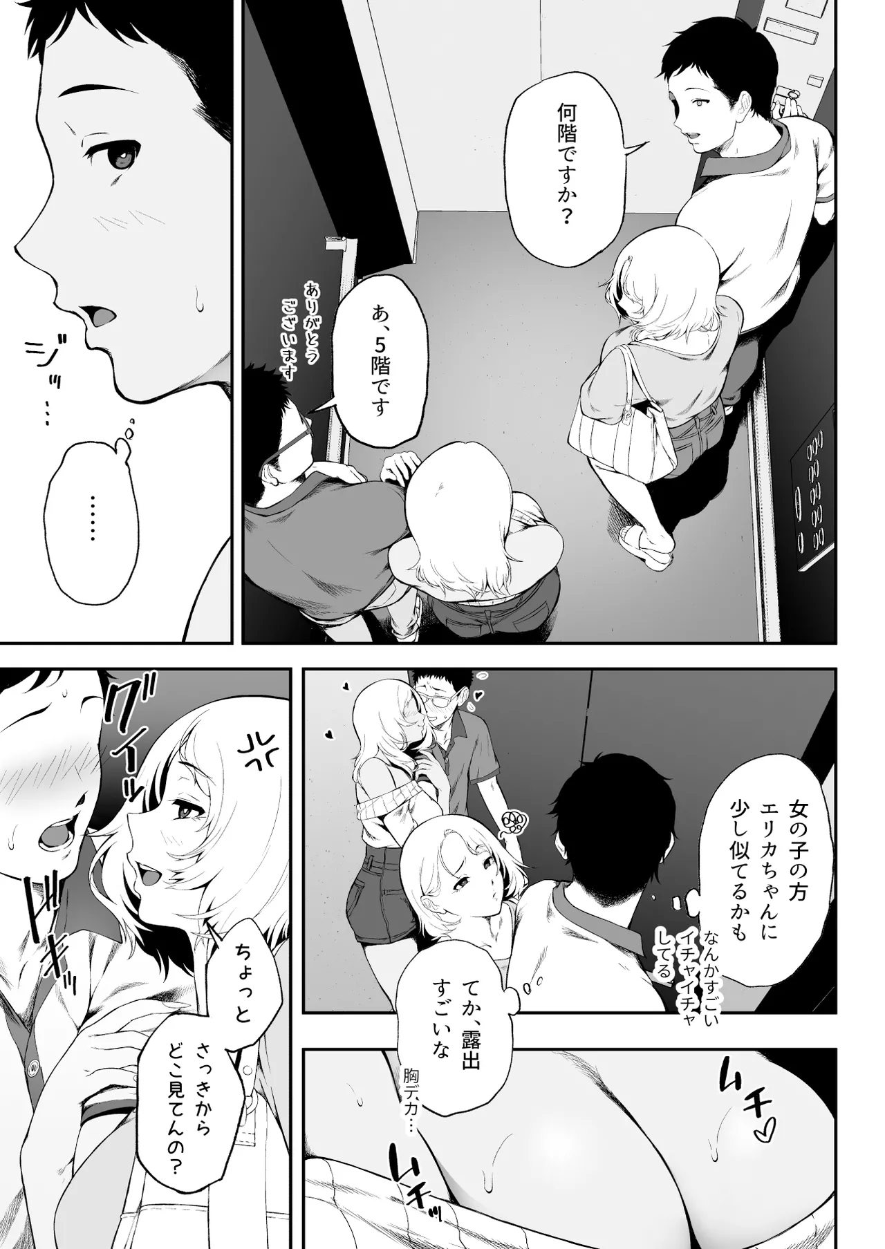ギャギャギャ・ギャル・コスプレ 〜ラブホで密着ぬるぬるソープごっこ Page.7