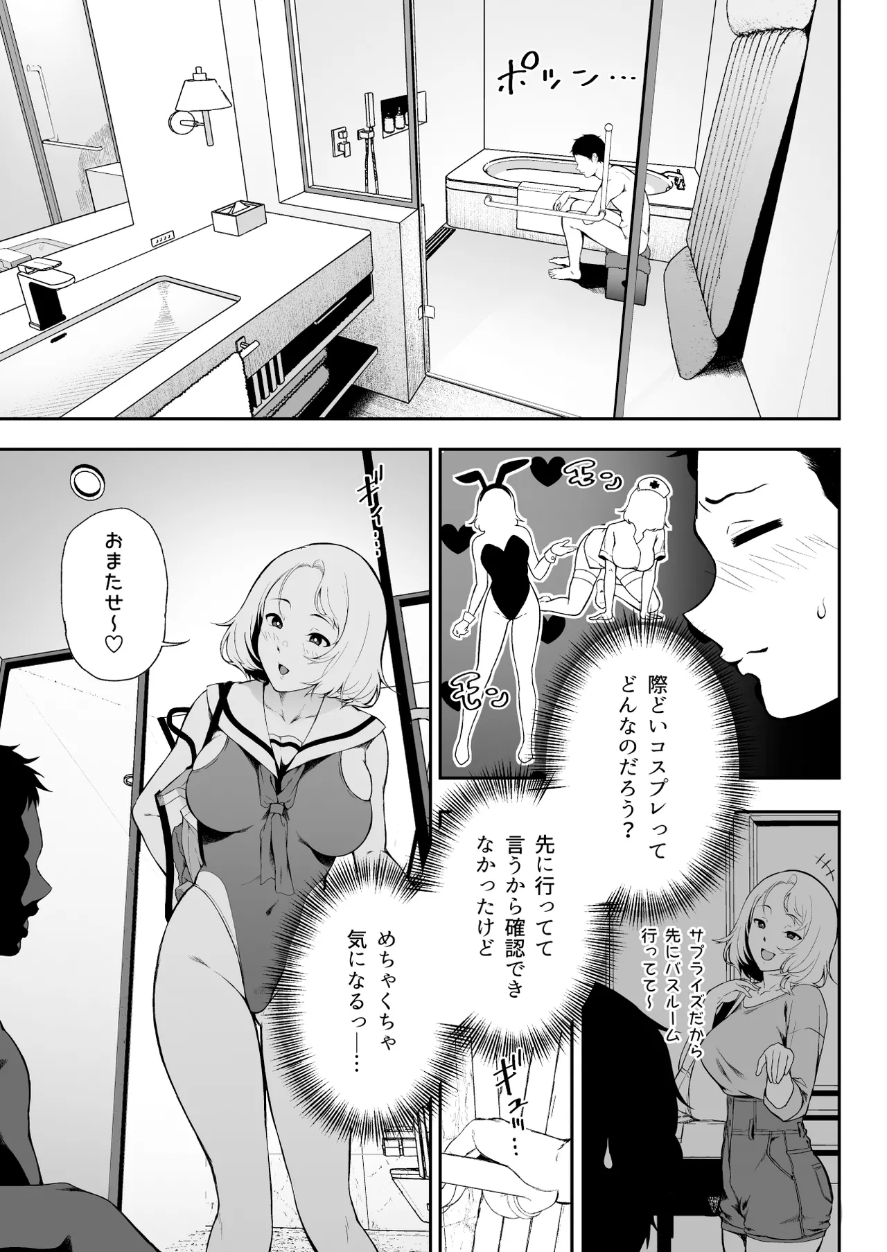 ギャギャギャ・ギャル・コスプレ 〜ラブホで密着ぬるぬるソープごっこ Page.9