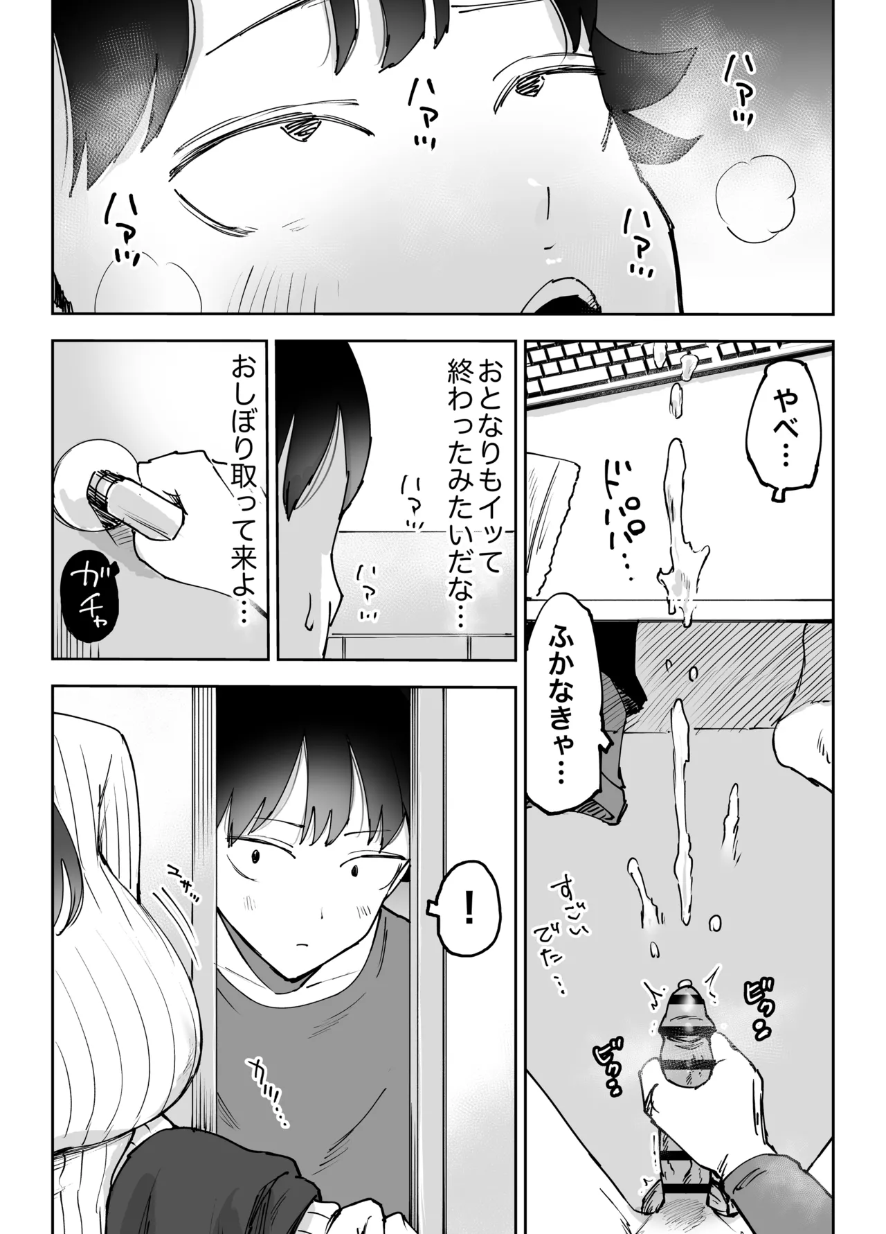 ネカフェのおねえさんと3時間パックの××× Page.12