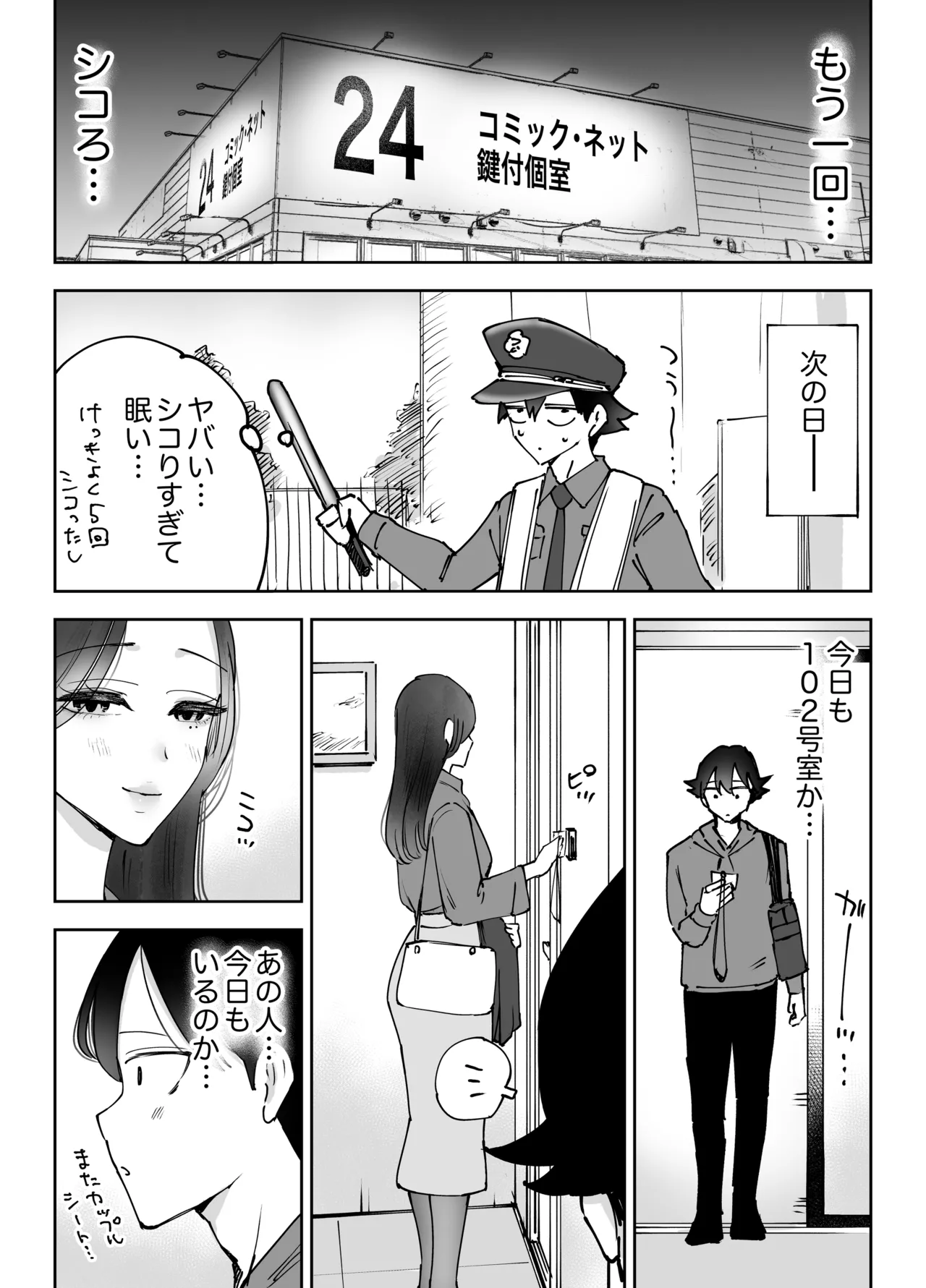 ネカフェのおねえさんと3時間パックの××× Page.14
