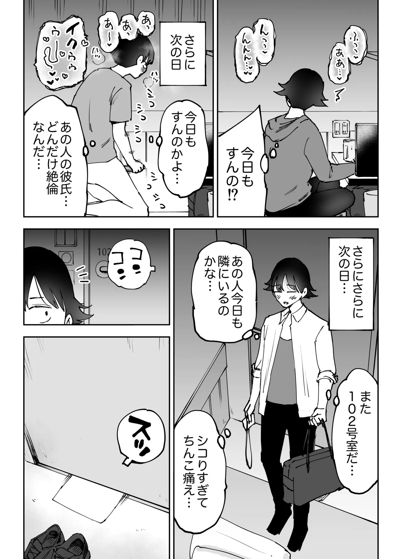 ネカフェのおねえさんと3時間パックの××× Page.15
