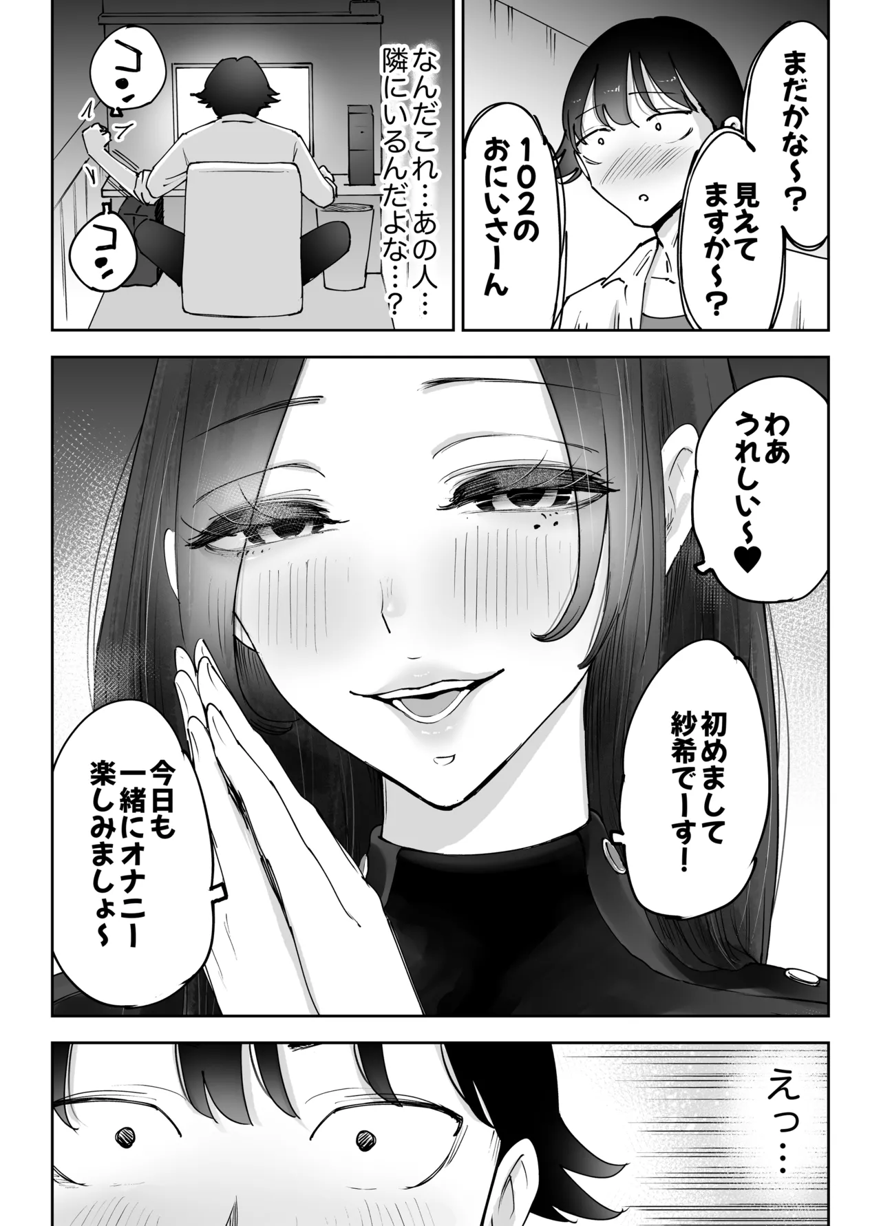 ネカフェのおねえさんと3時間パックの××× Page.17