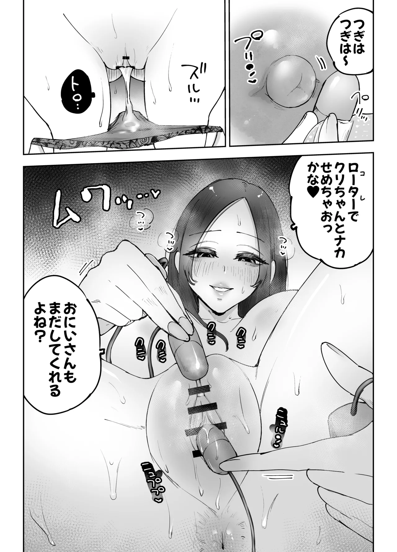 ネカフェのおねえさんと3時間パックの××× Page.24
