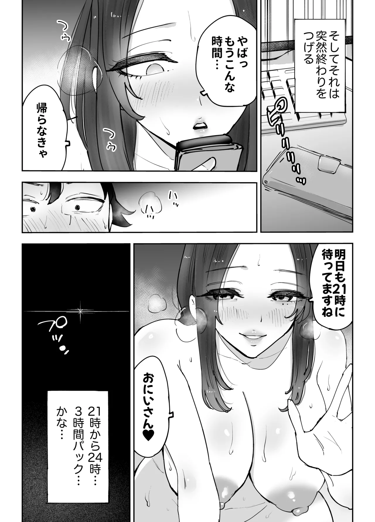 ネカフェのおねえさんと3時間パックの××× Page.27