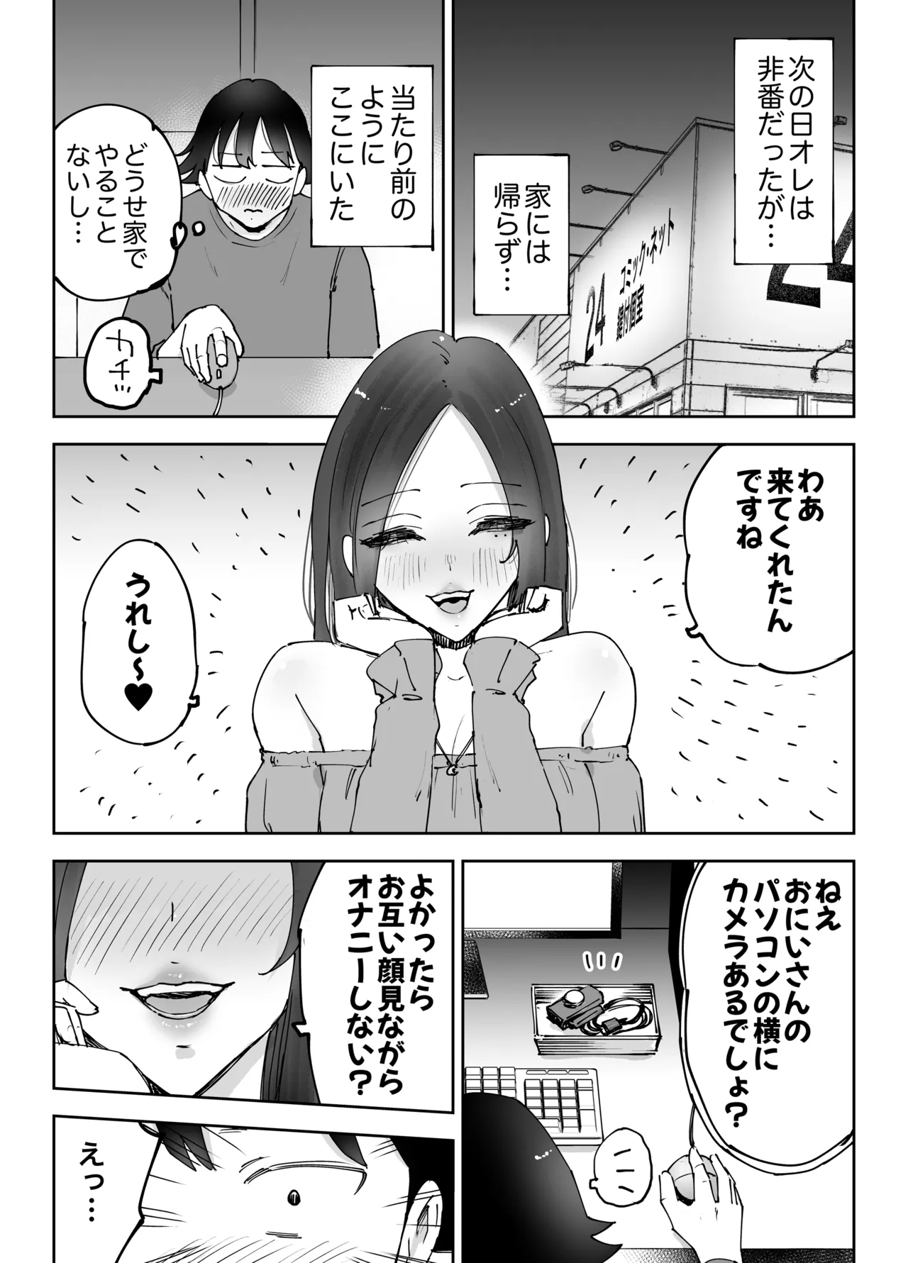 ネカフェのおねえさんと3時間パックの××× Page.28