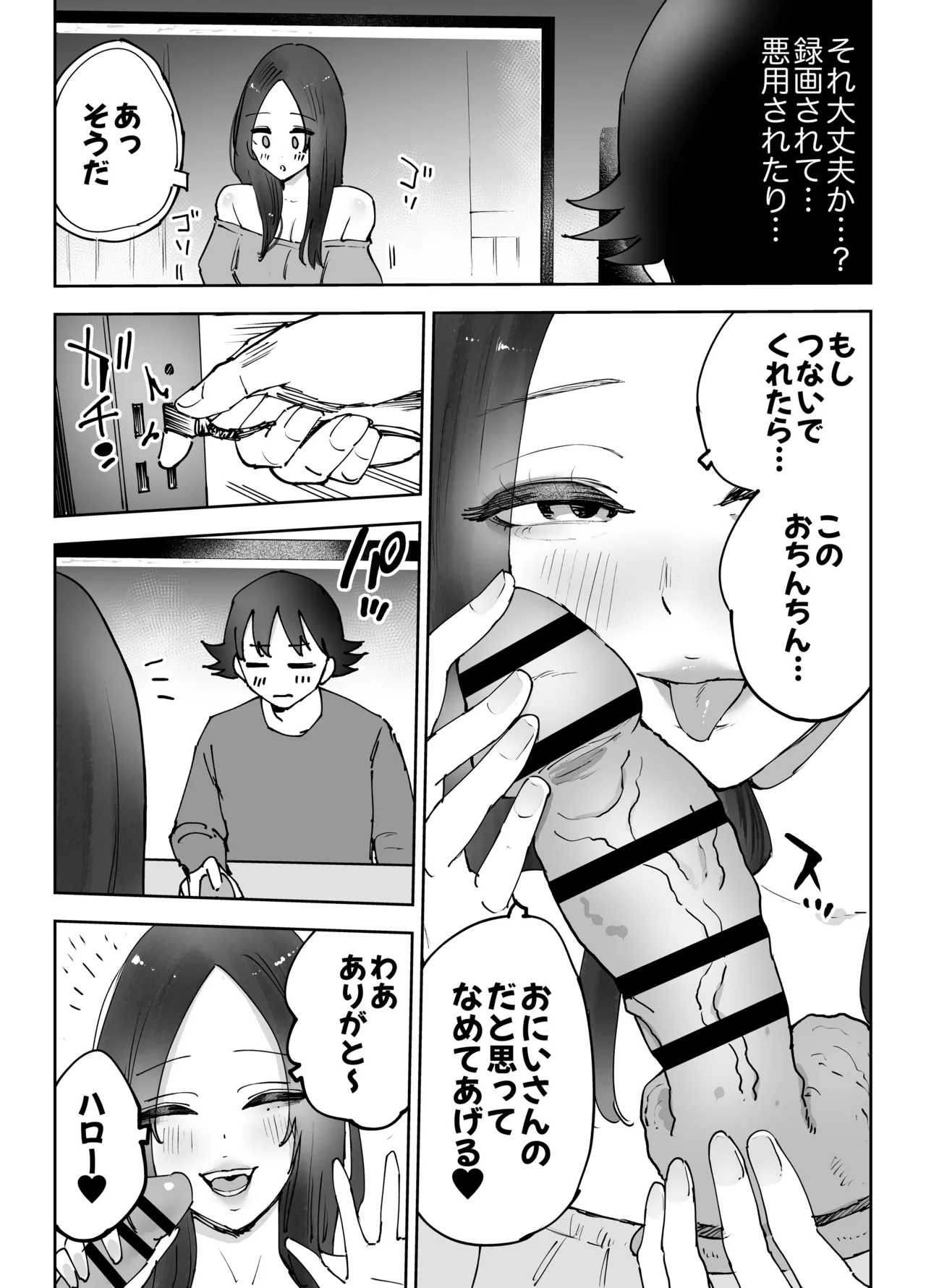ネカフェのおねえさんと3時間パックの××× Page.29