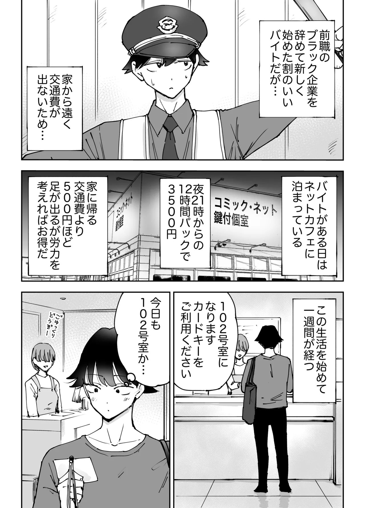 ネカフェのおねえさんと3時間パックの××× Page.3