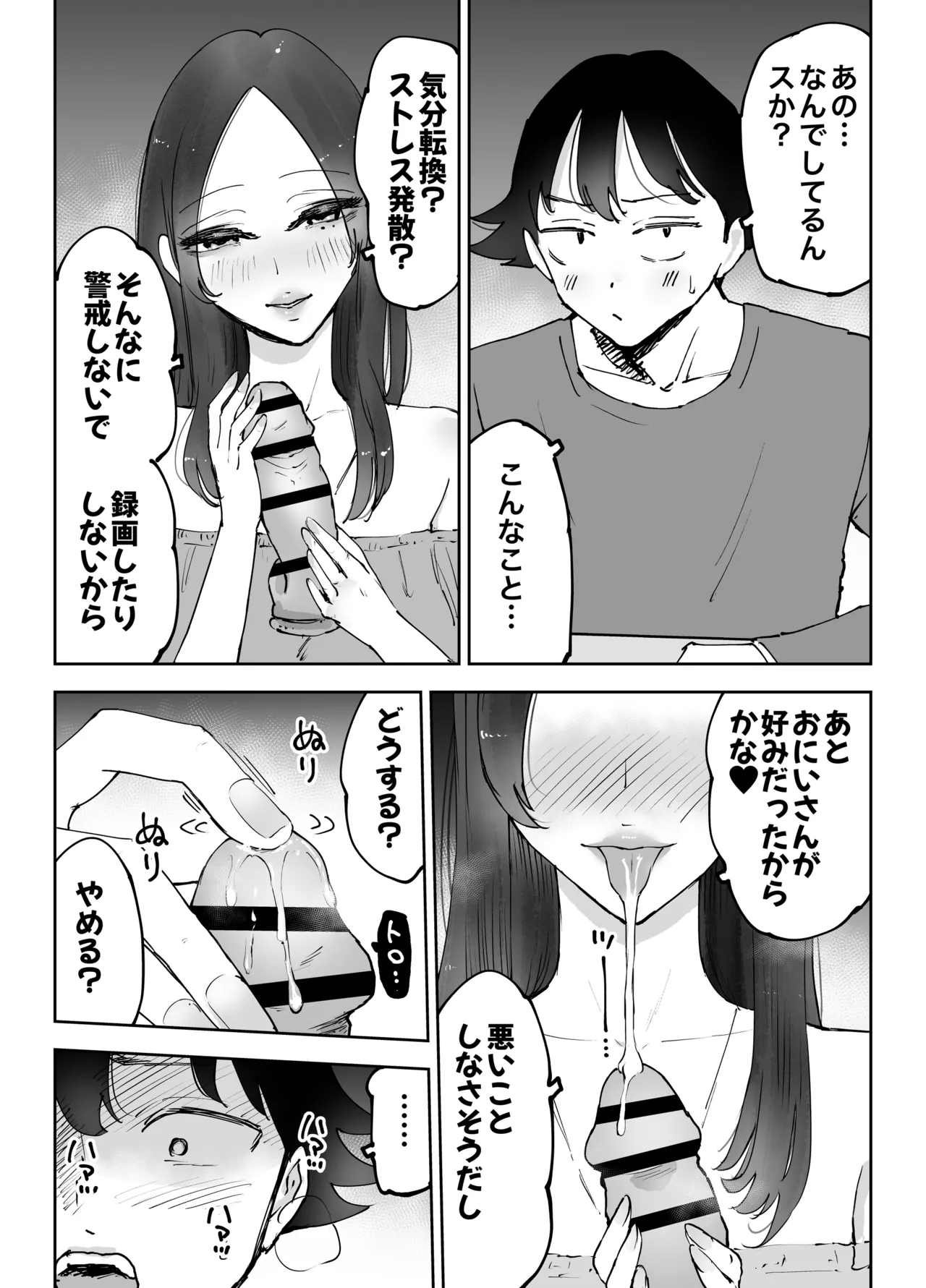 ネカフェのおねえさんと3時間パックの××× Page.30