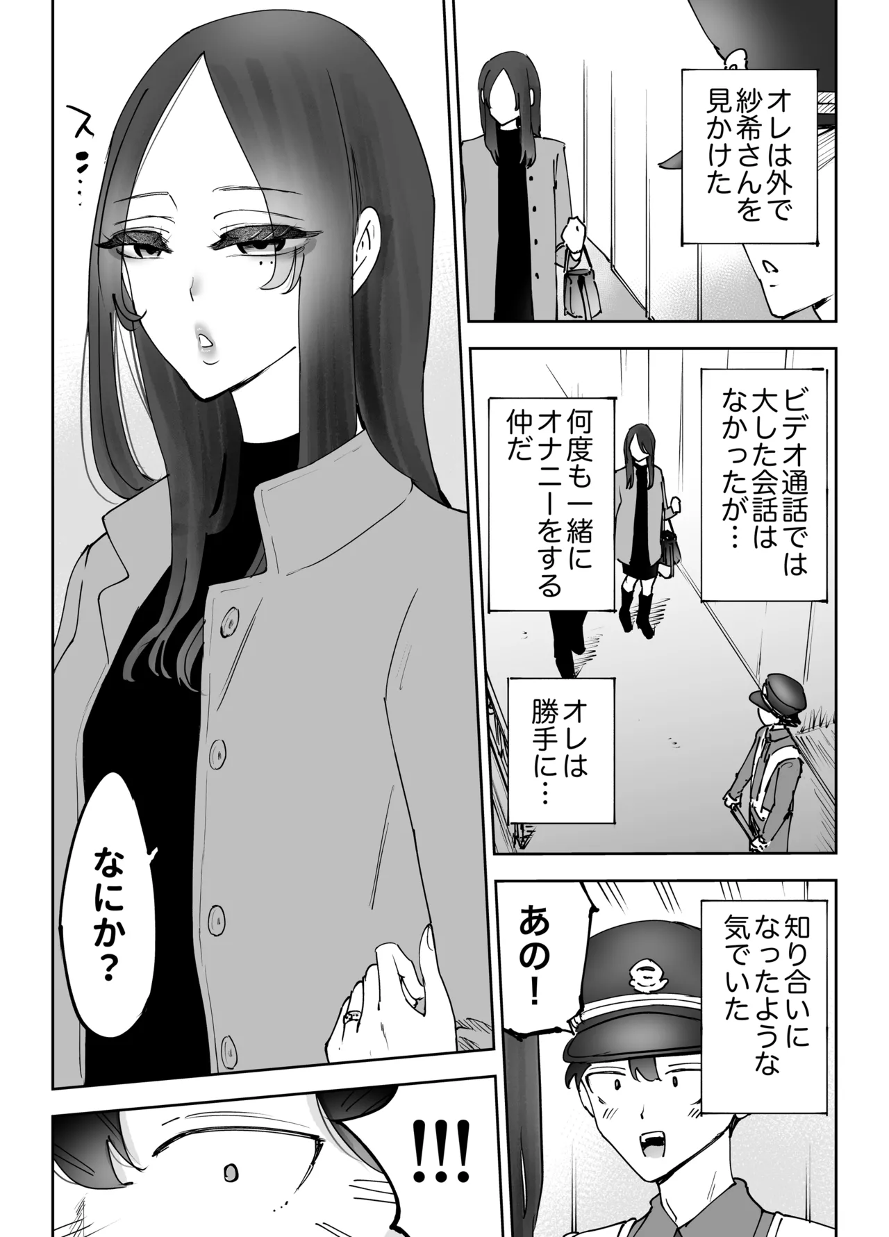 ネカフェのおねえさんと3時間パックの××× Page.38