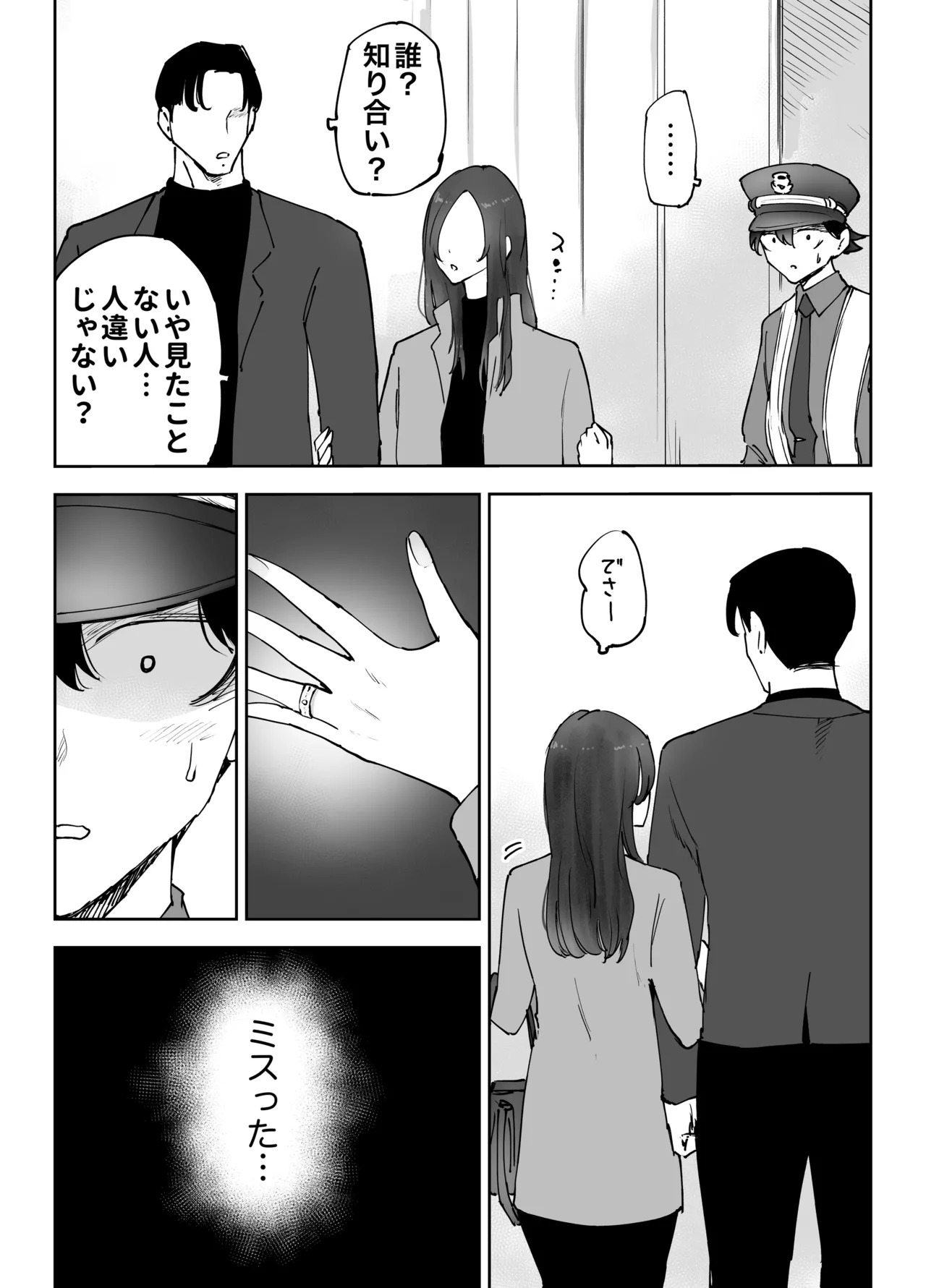ネカフェのおねえさんと3時間パックの××× Page.39