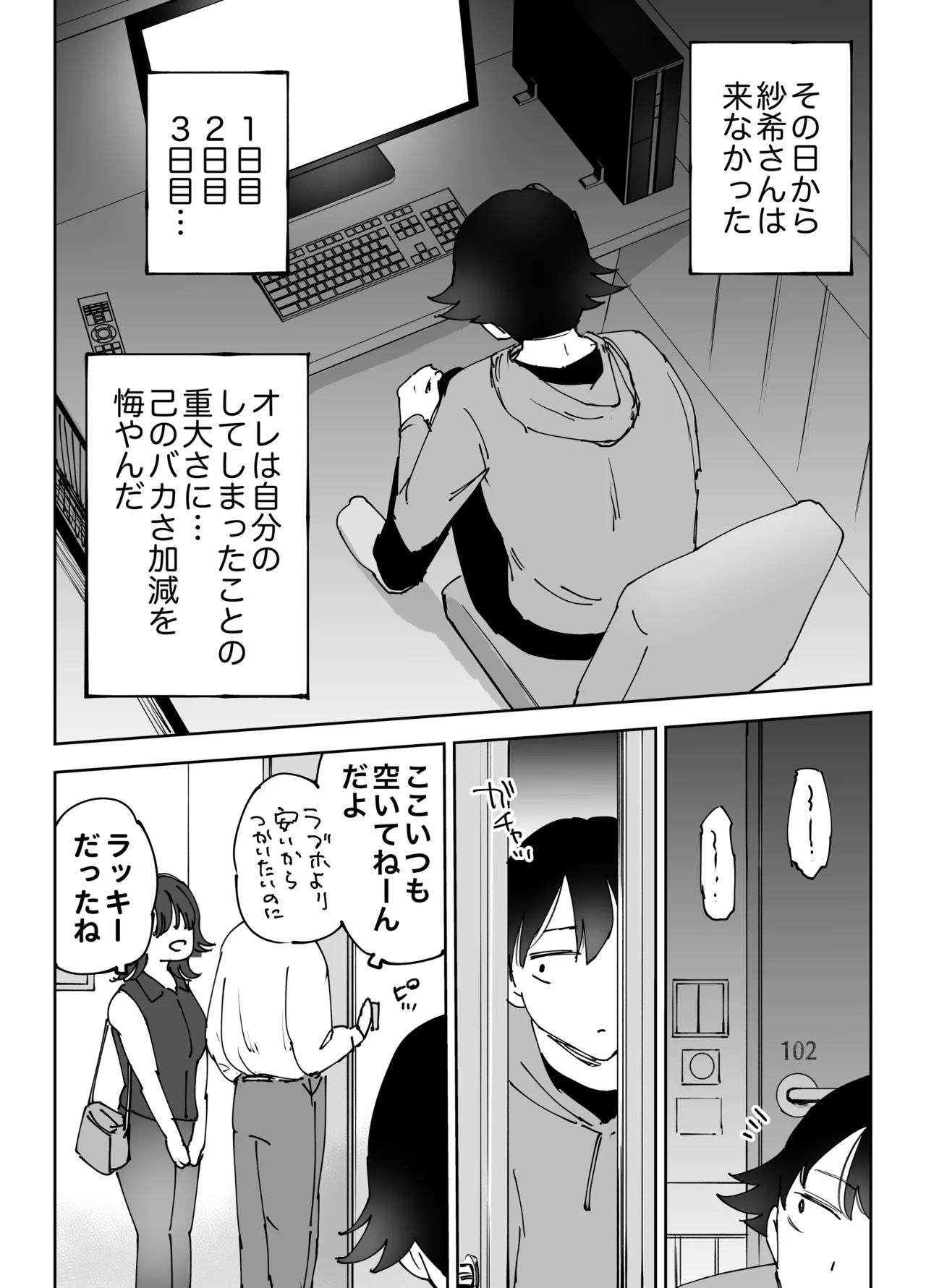 ネカフェのおねえさんと3時間パックの××× Page.40