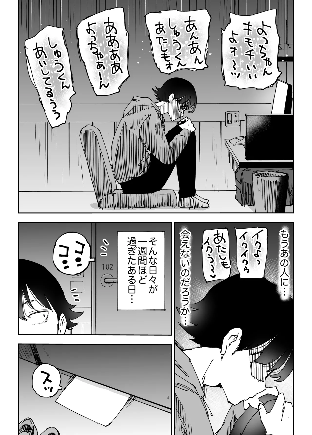 ネカフェのおねえさんと3時間パックの××× Page.41